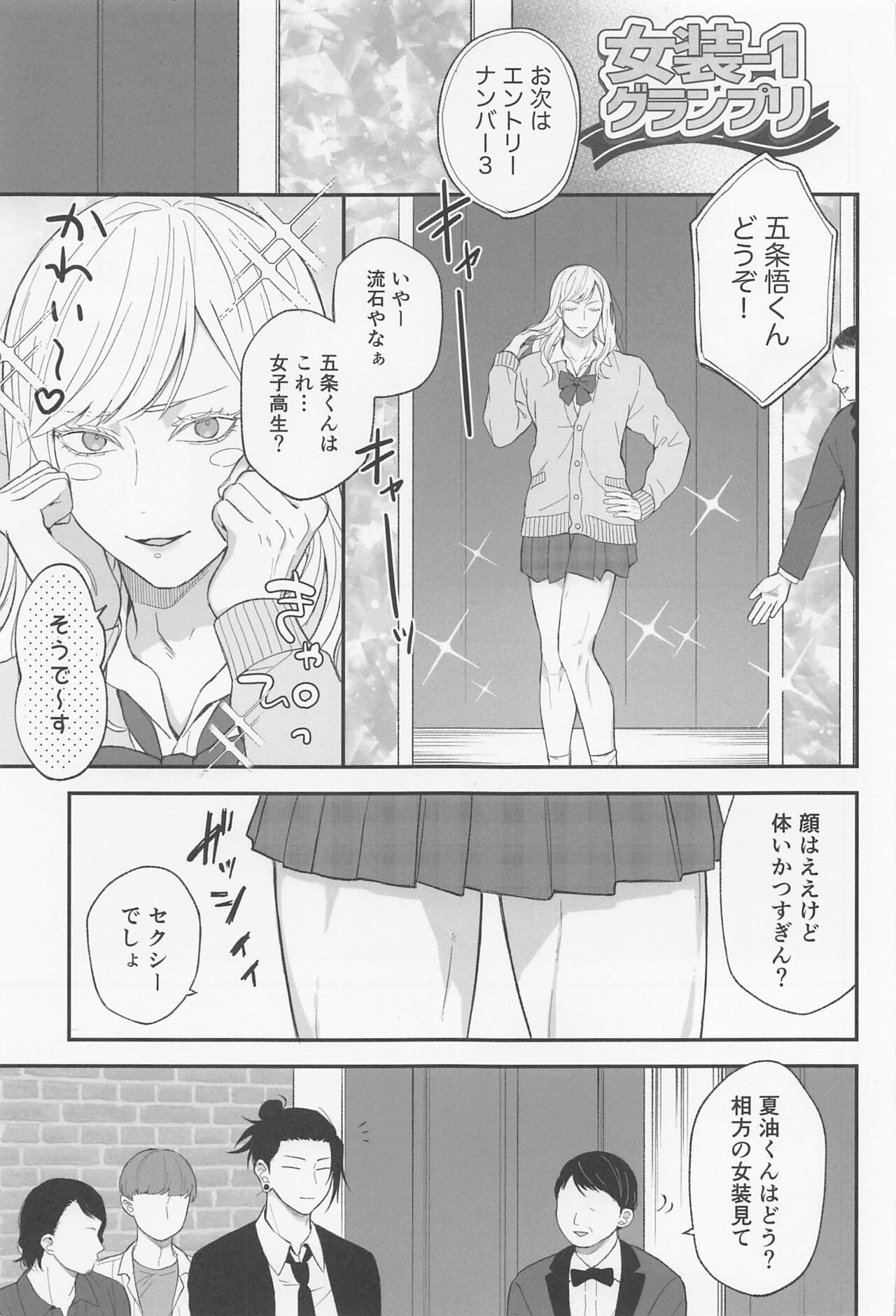 Gay Trimmed Watashi no Aikata ga Kawaii! - Jujutsu kaisen Mamadas - Page 4