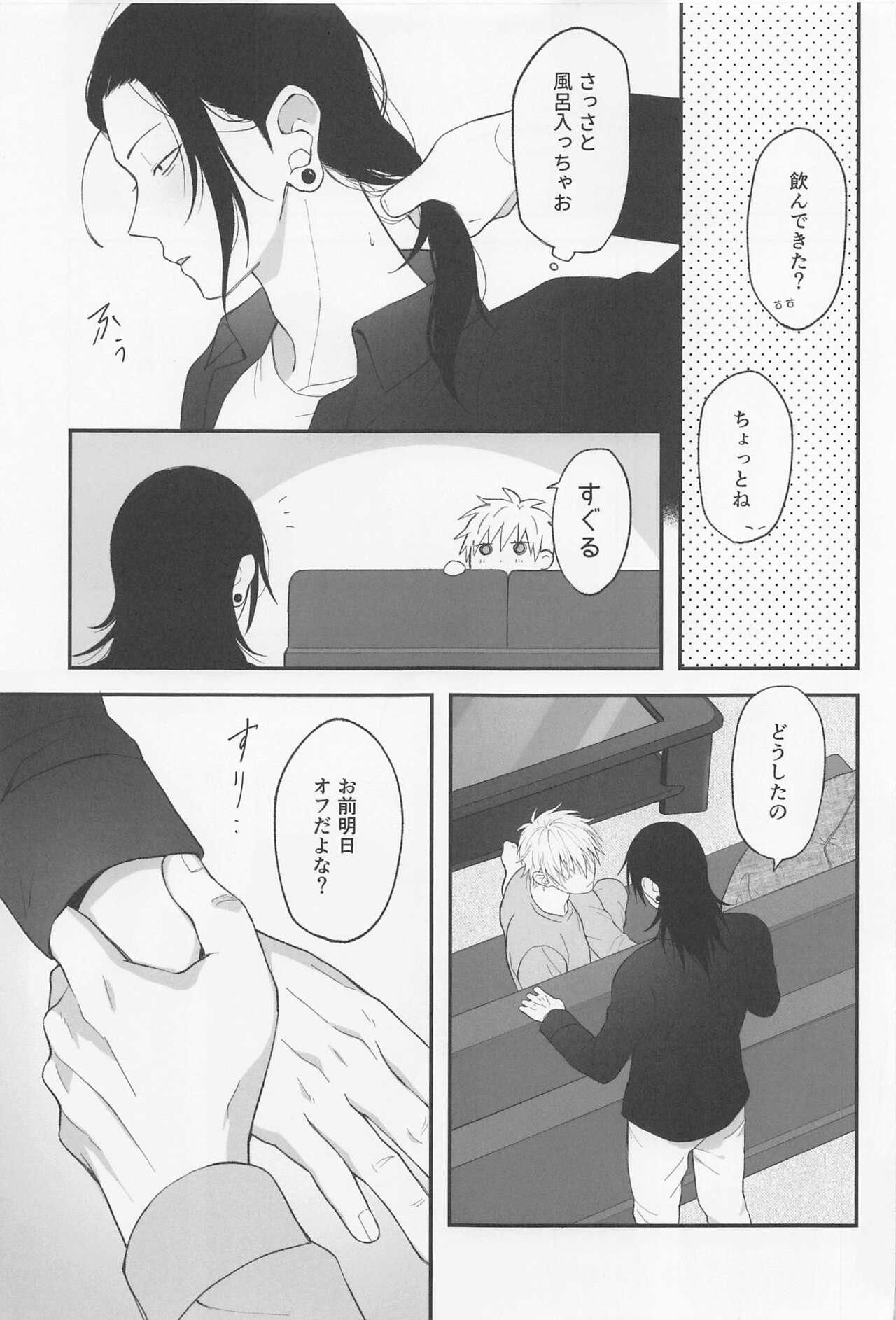 Edging Watashi no Aikata ga Kawaii! - Jujutsu kaisen Cocksucking - Page 6