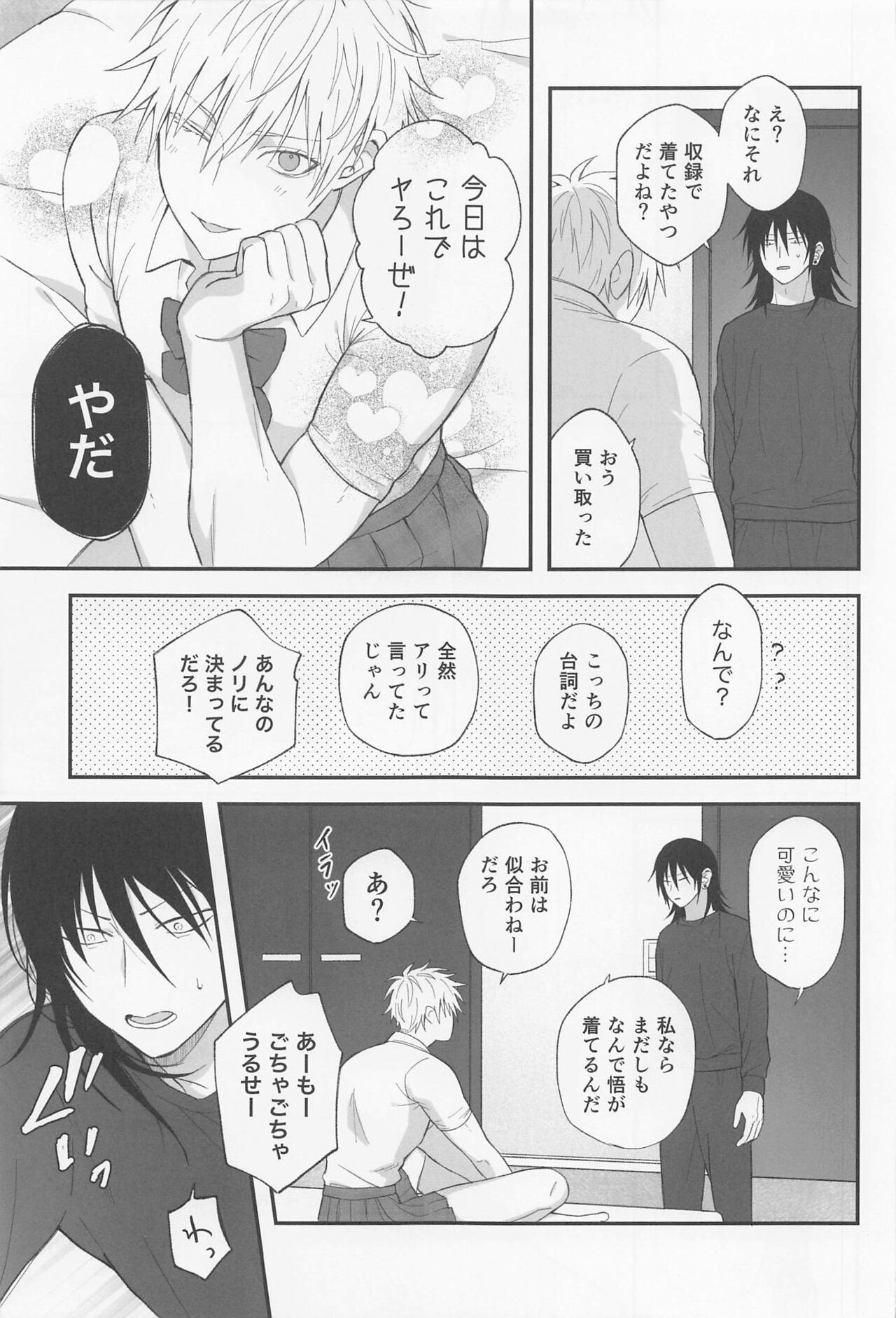 Gay Trimmed Watashi no Aikata ga Kawaii! - Jujutsu kaisen Mamadas - Page 8