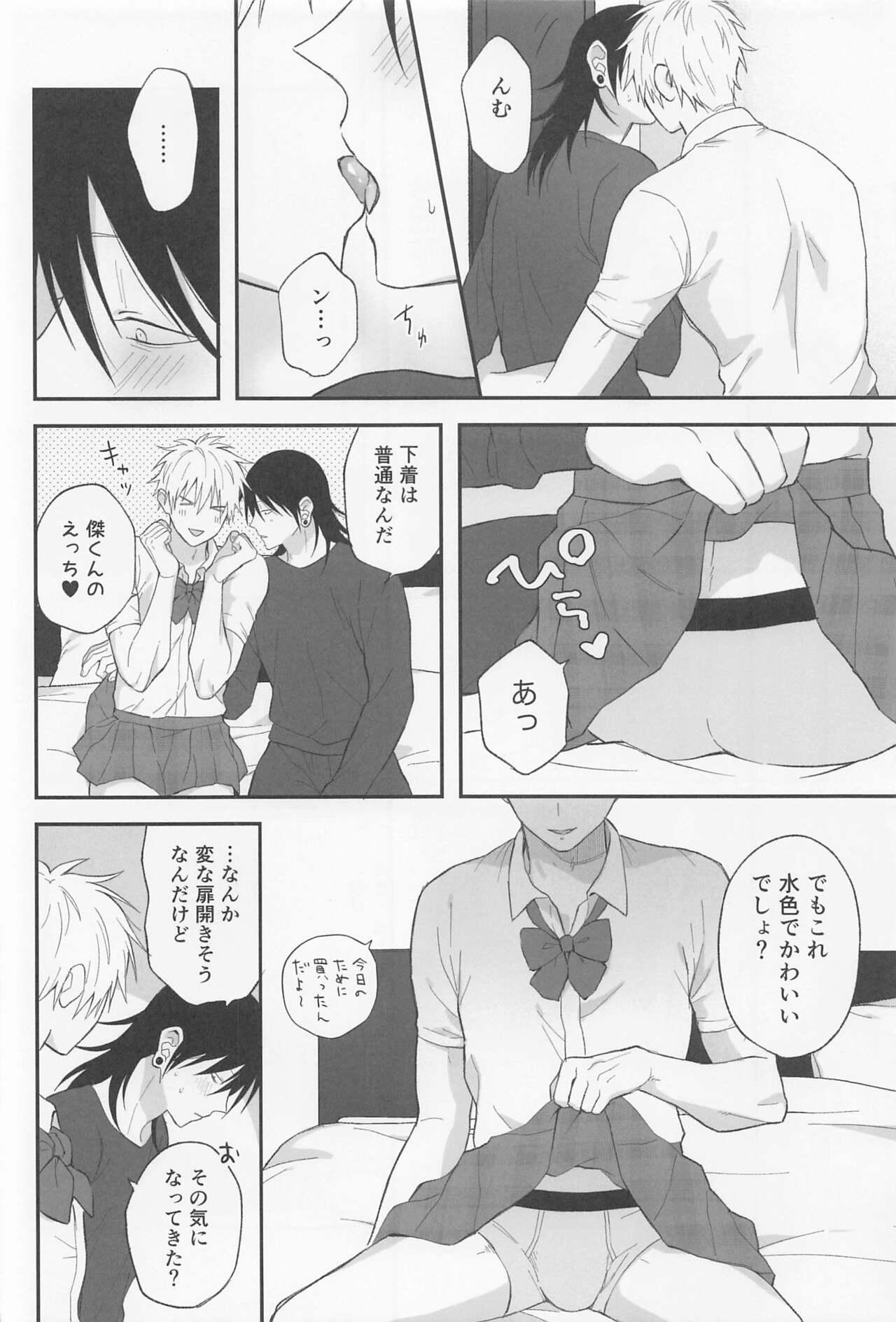 Gay Trimmed Watashi no Aikata ga Kawaii! - Jujutsu kaisen Mamadas - Page 9
