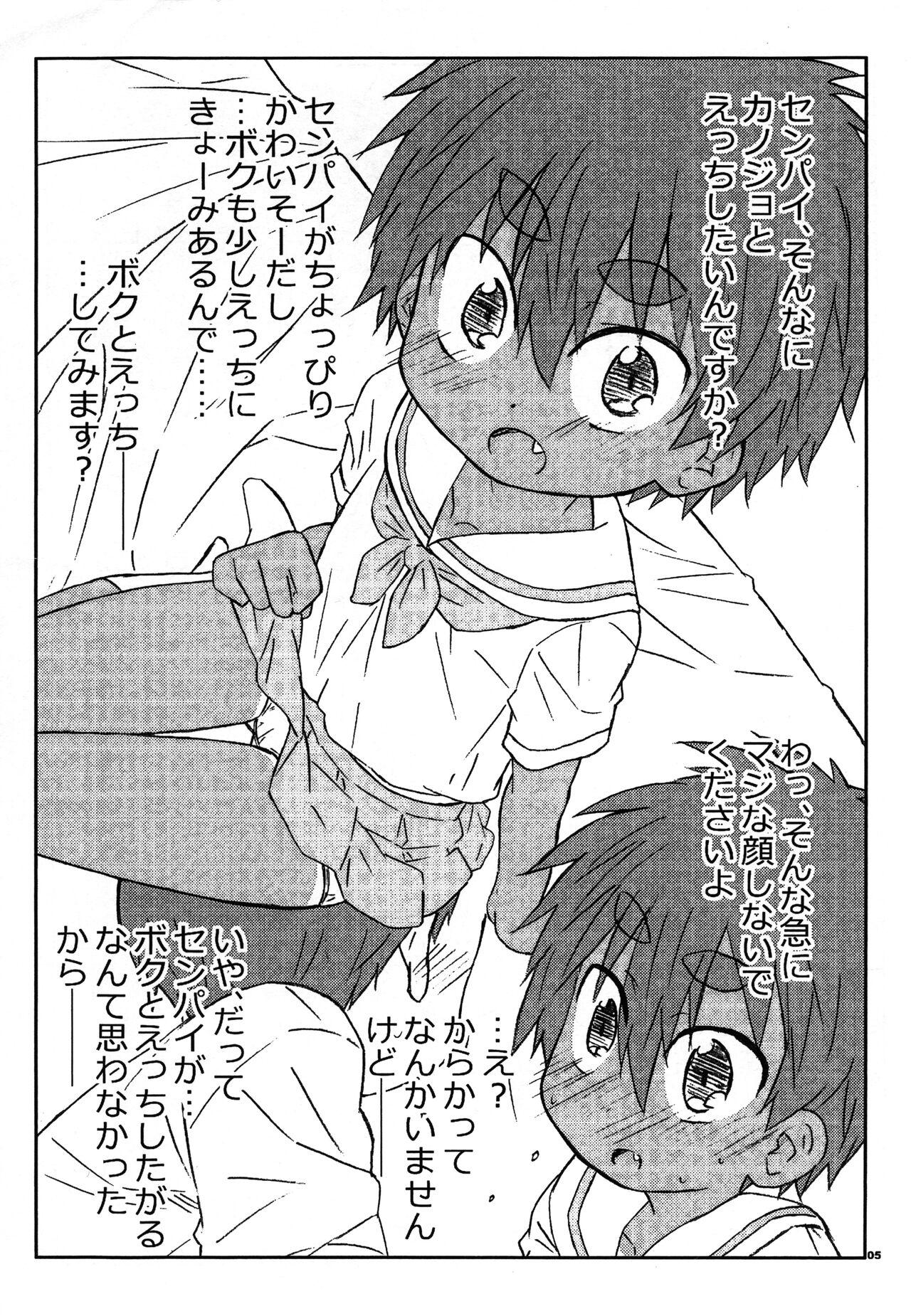 Polla Senpai no koto nante Zenzen Suki ja nai desu kara! - Original Passion - Page 4