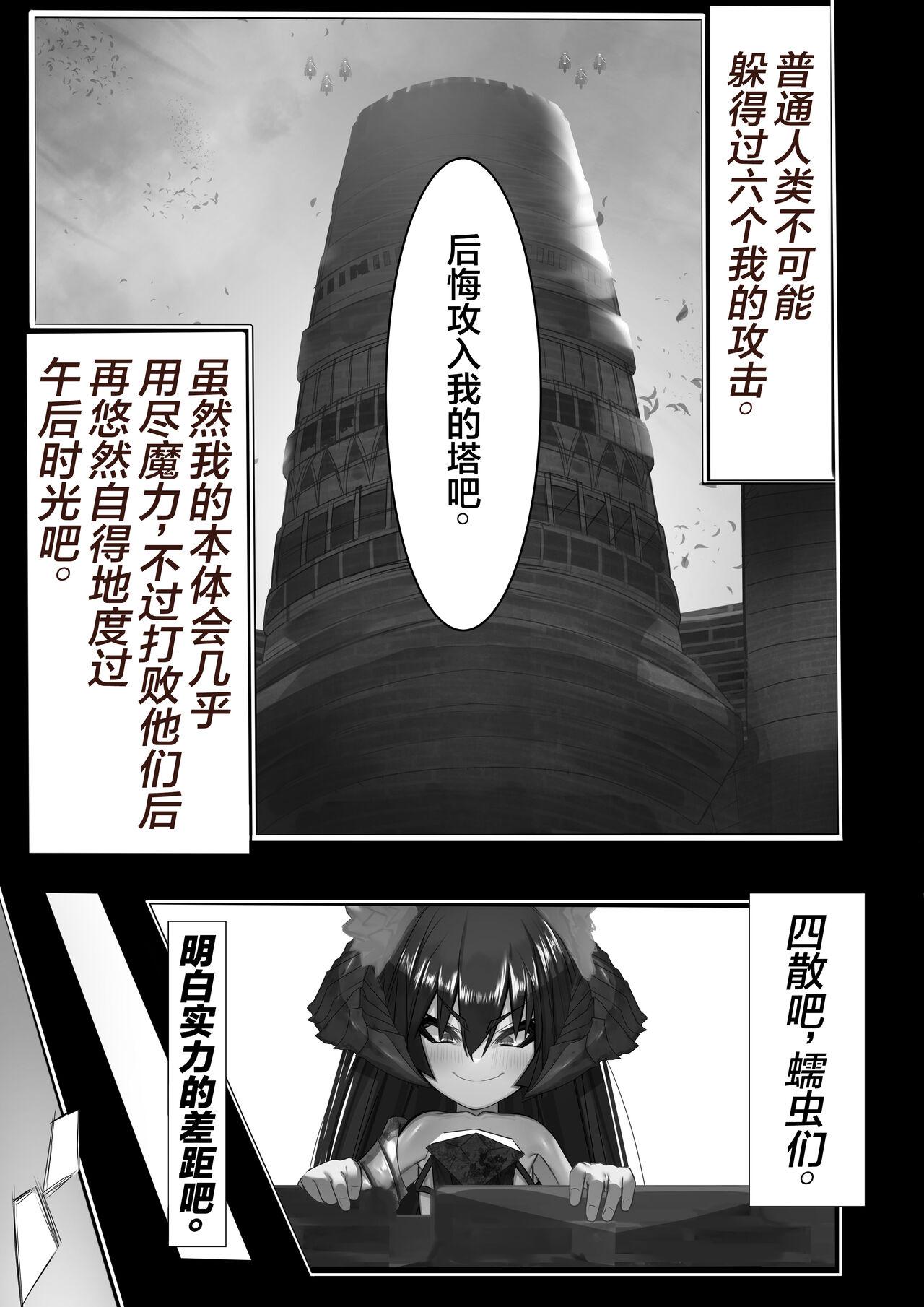Foreplay 上位魔族・・なんだが？ Love - Page 6