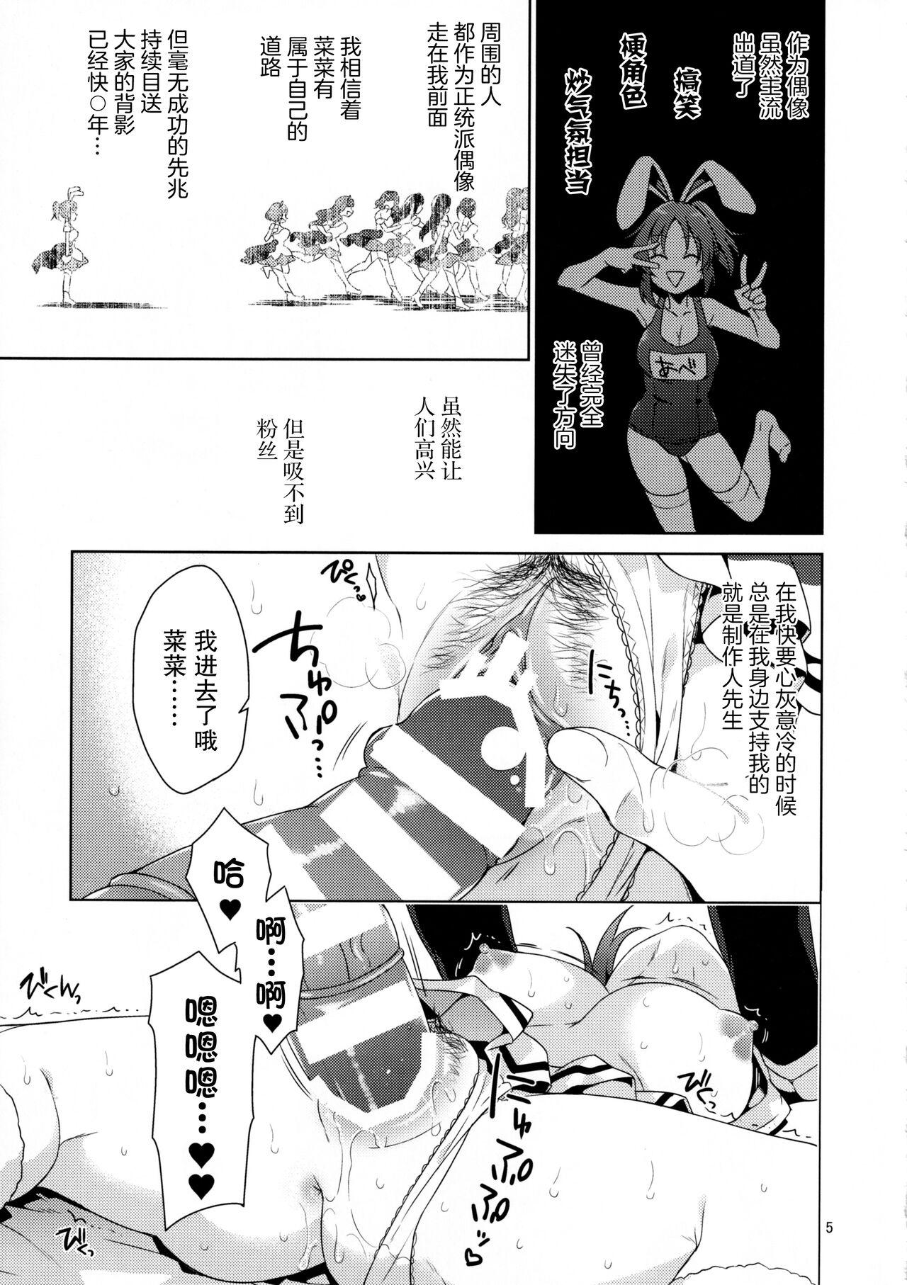 Amateurporn (C101) [Sorairo March (Narusawa Sora)] Usamin Ryoujoku Monogatari - [Usamin the Sexpet] Abe Nana+ (THE IDOLM@STER CINDERELLA GIRLS) [Chinese] - The idolmaster Hood - Page 4