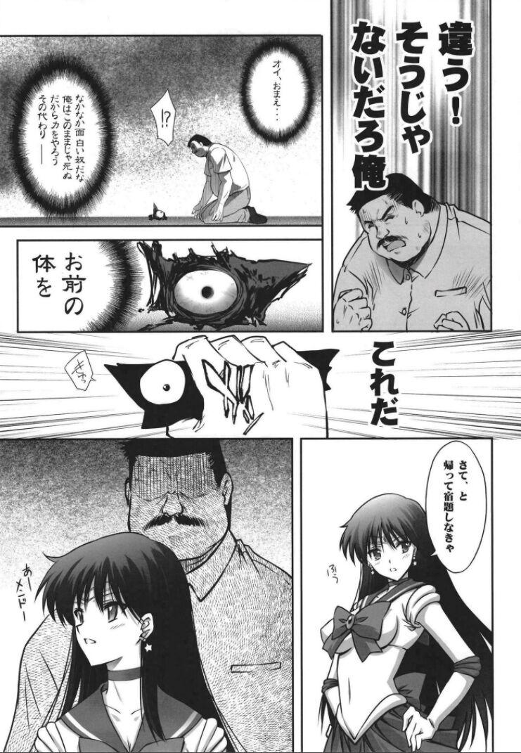 Big breasts Sono Hoshi Ha Yogosarete - Sailor moon | bishoujo senshi sailor moon Moan - Page 5