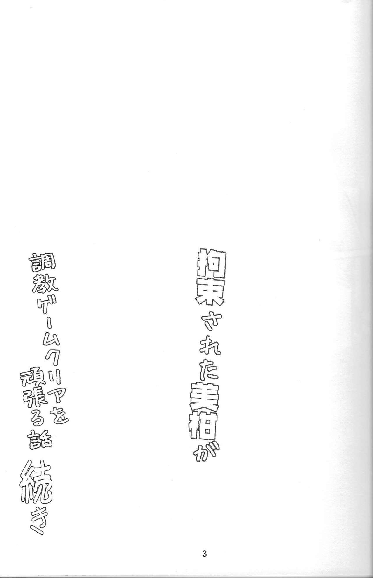 Desnuda Kousoku Sareta Mikan ga Choukyou Game Clear o Ganbaru Hanashi Tsudzuki - To love ru Caliente - Page 3