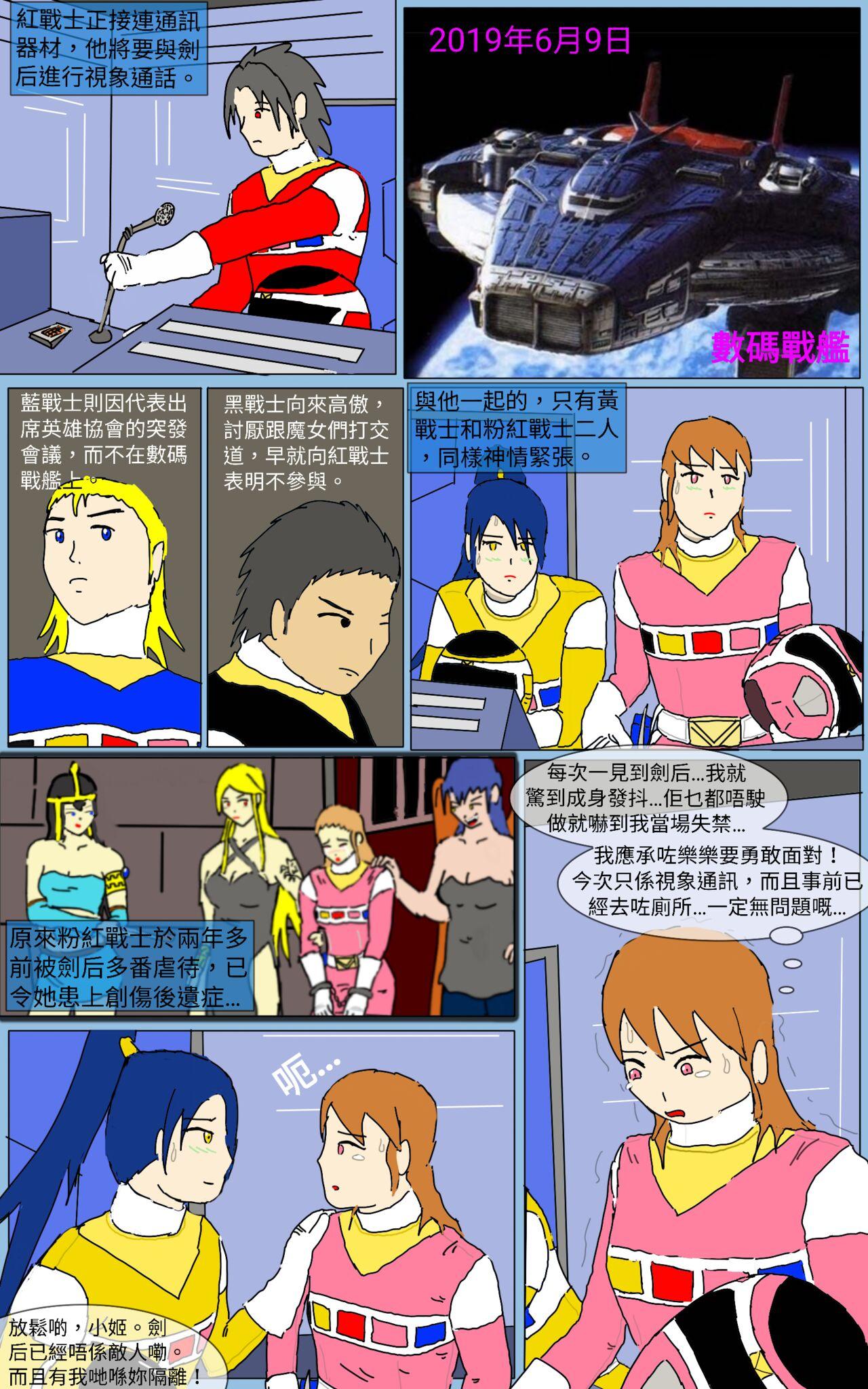 Monster Mission 16 - Super sentai Gay Bus - Page 1