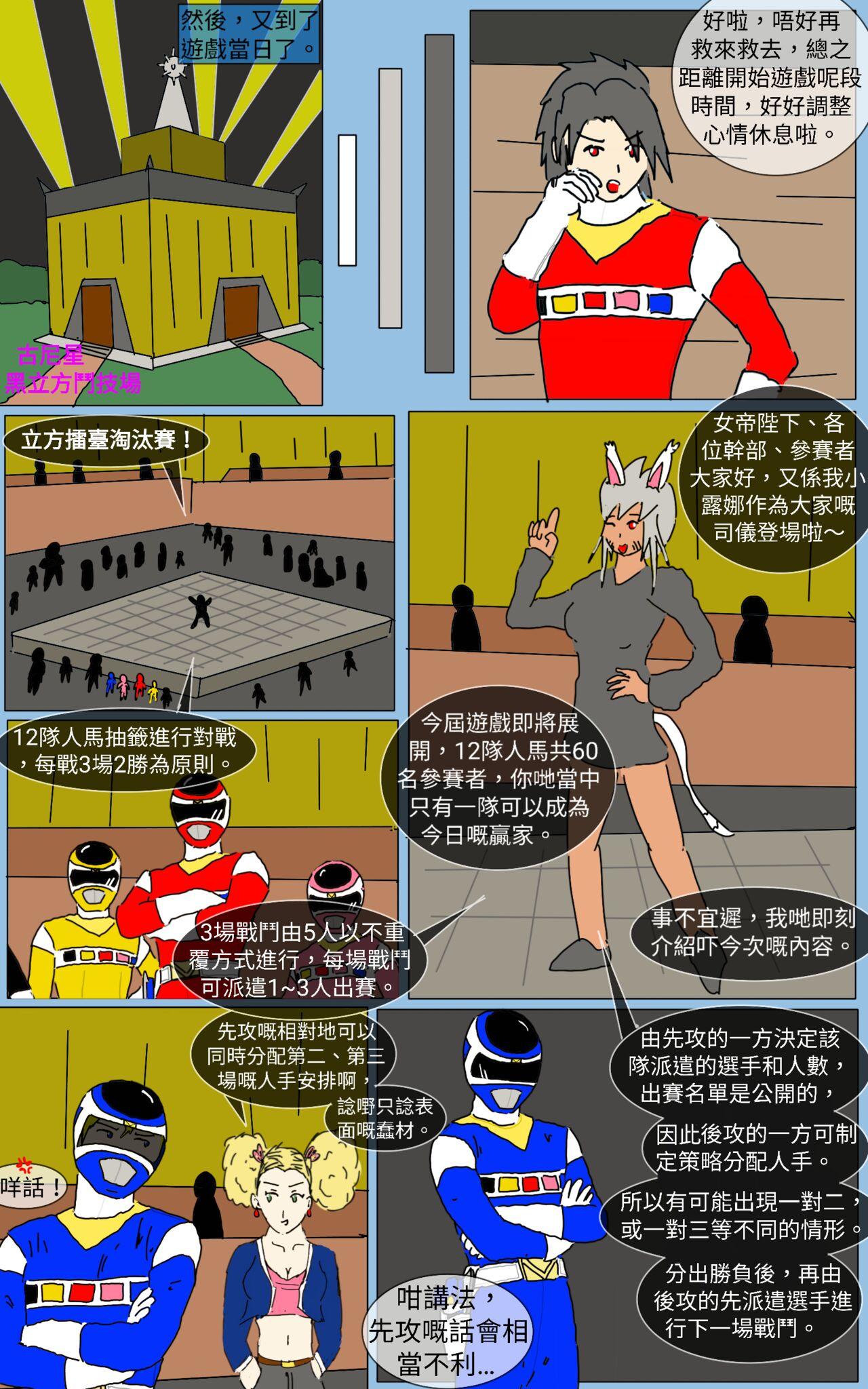 Nuru Mission 19 - Super sentai Tgirl - Page 12