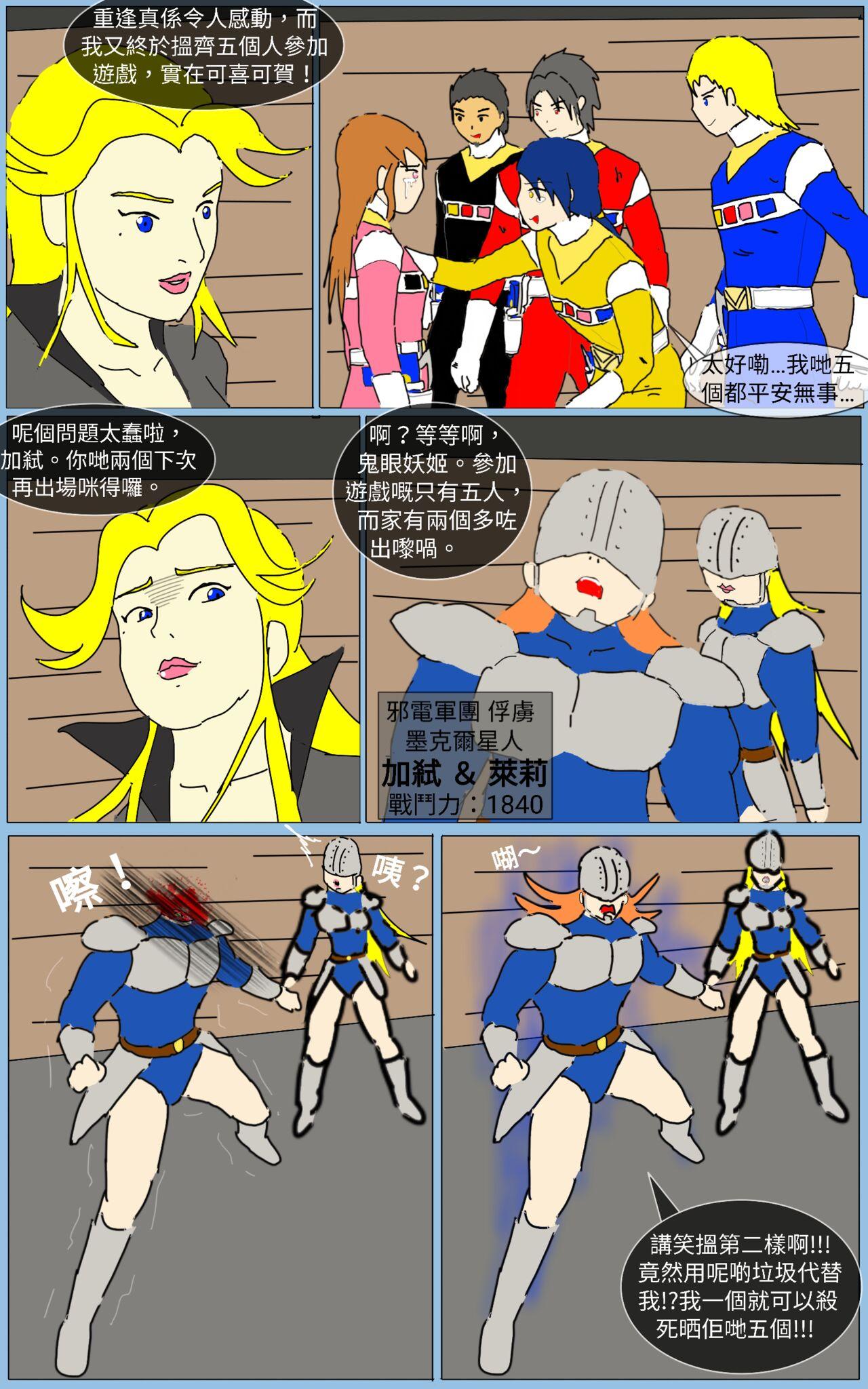Blow Job Mission 19 - Super sentai Fist - Page 4