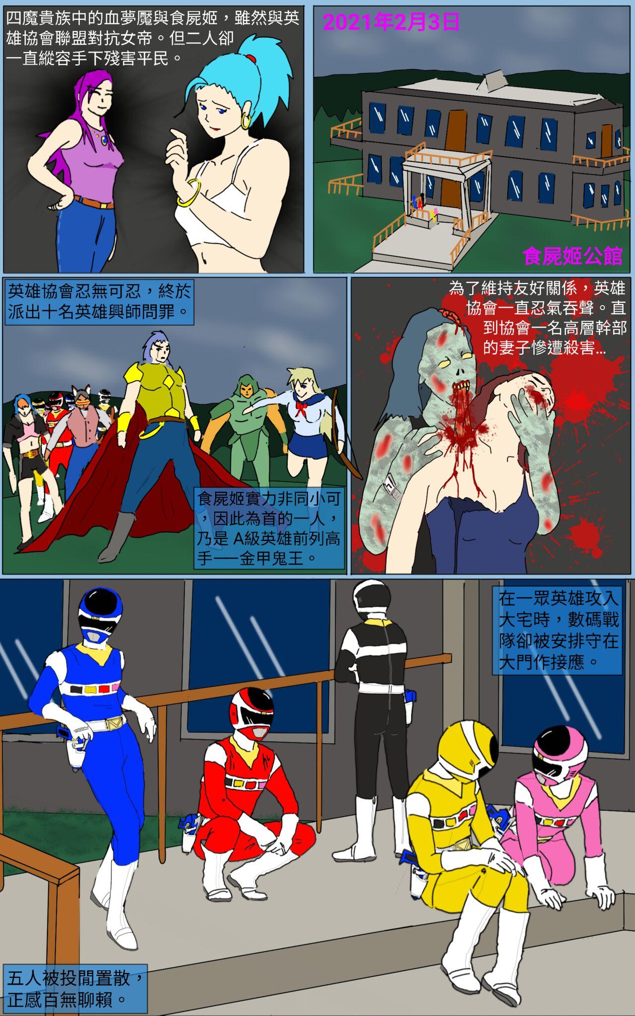 Audition Mission 26 - Super sentai Gay Latino - Page 1