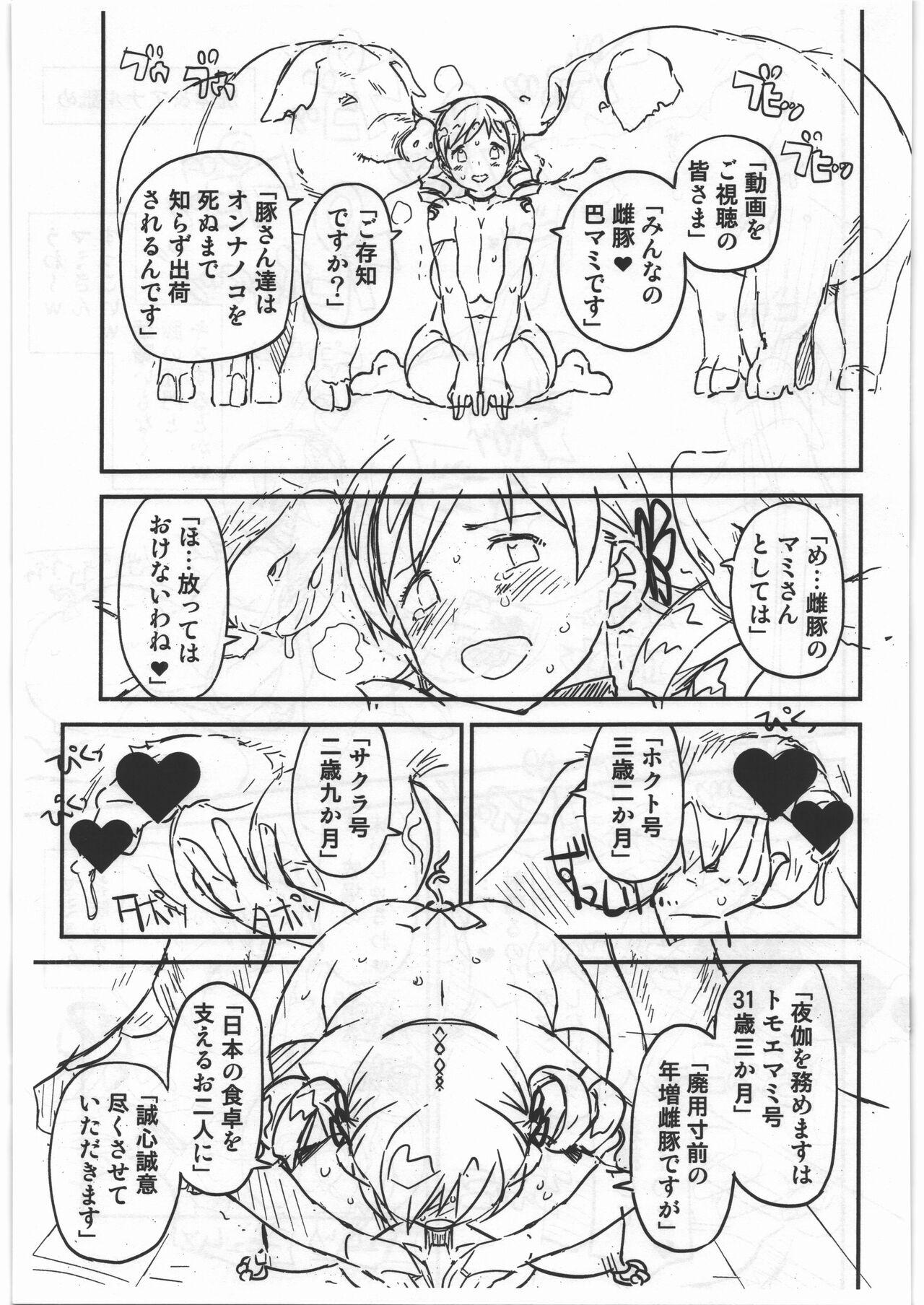 18yearsold CB:NG M★M - Puella magi madoka magica Monster hunter Hardfuck - Page 13