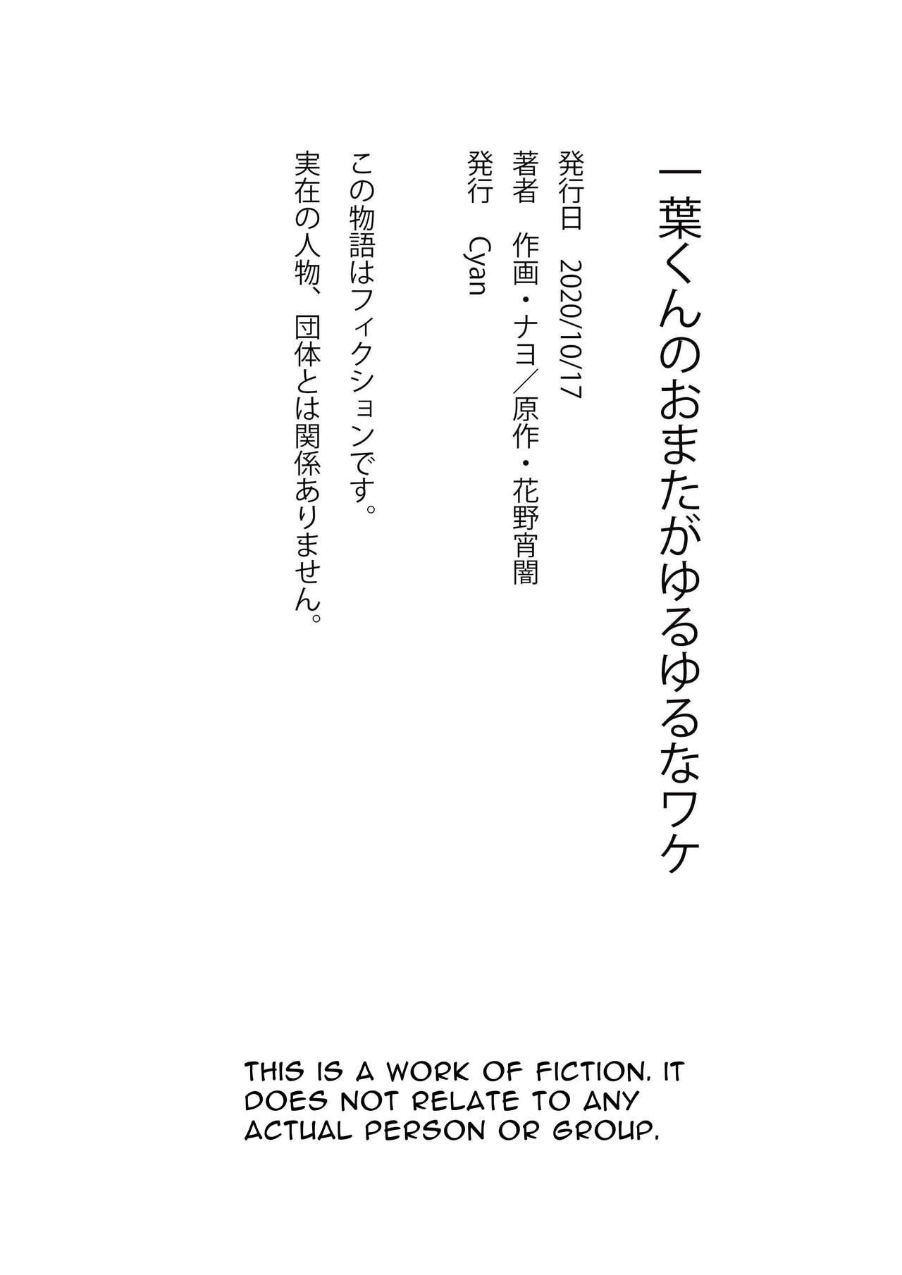 Shaking [cyan (Nayo)] Kazuha-kun no Omata ga Yuruyuruna Wake | The Reason why Kazuha-kun is so Loose [English] [Digital] - Original Dick - Page 27