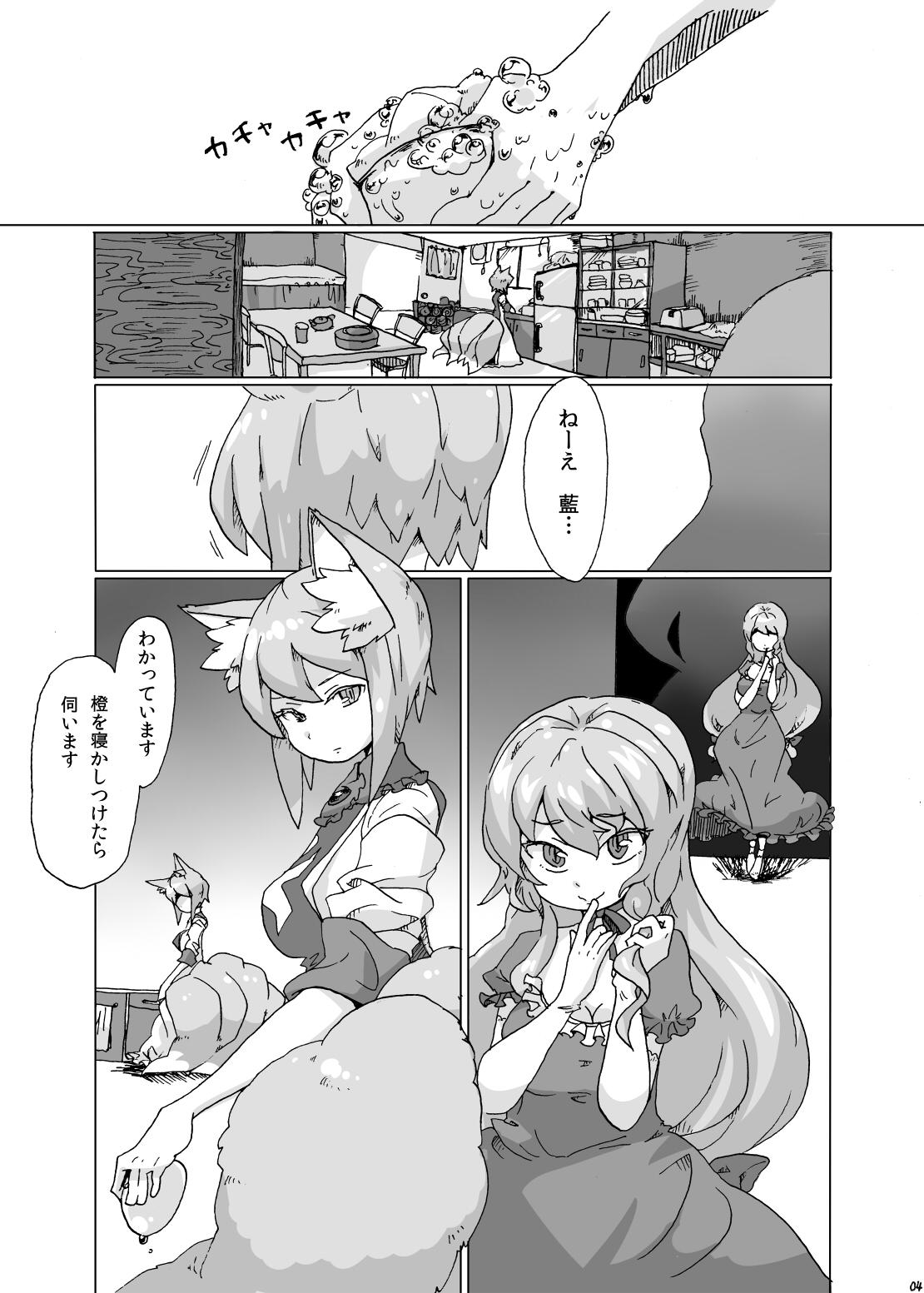 Shoes 紫さまとわたし - Touhou project Fucking Hard - Page 3