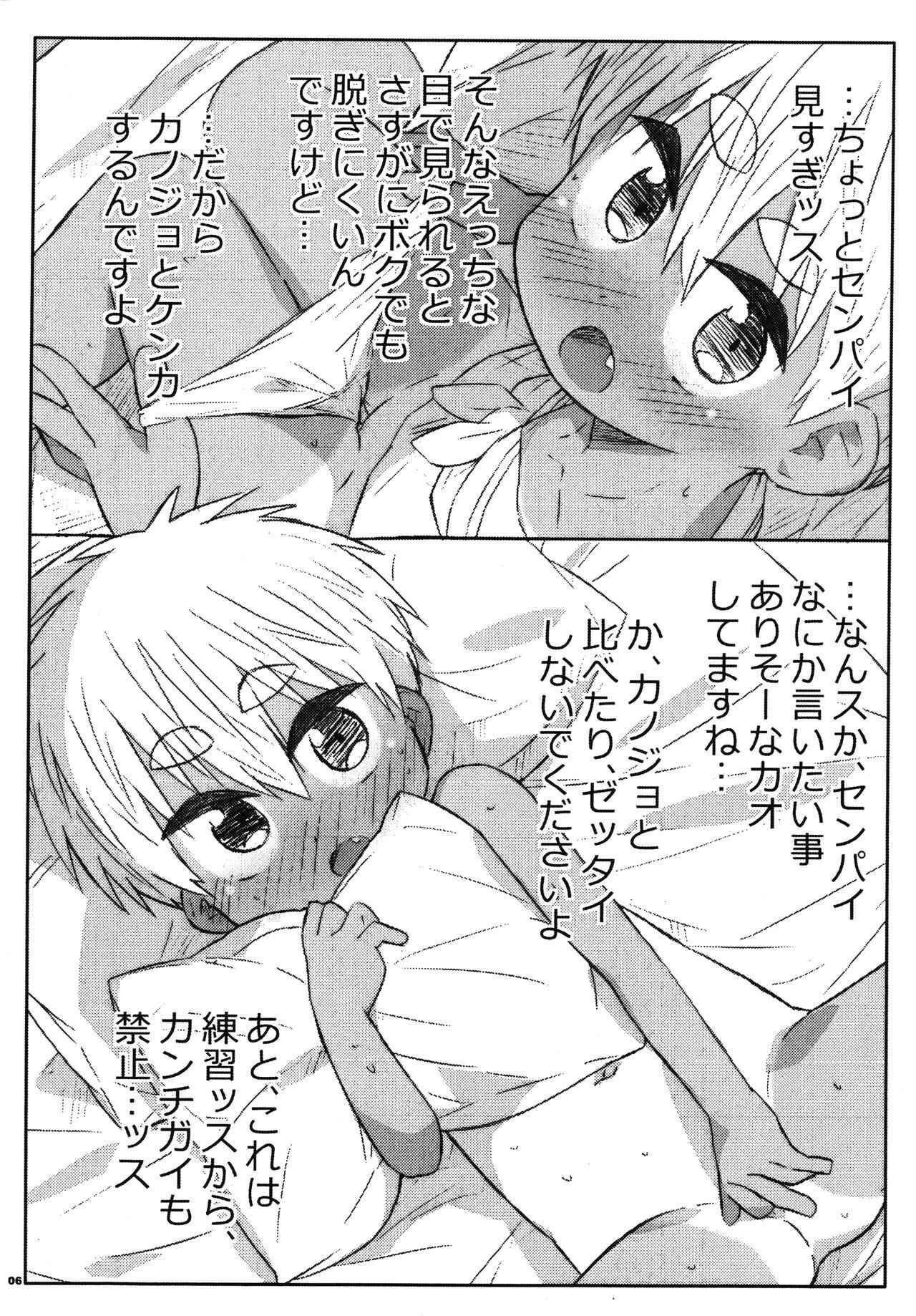 Love Making Senpai no koto nante Zenzen Suki ja nai desu kara! - Original Holes - Page 5