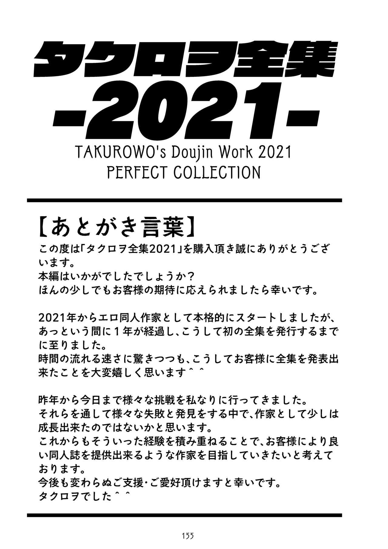 Takurowo Zenshuu 2021 156