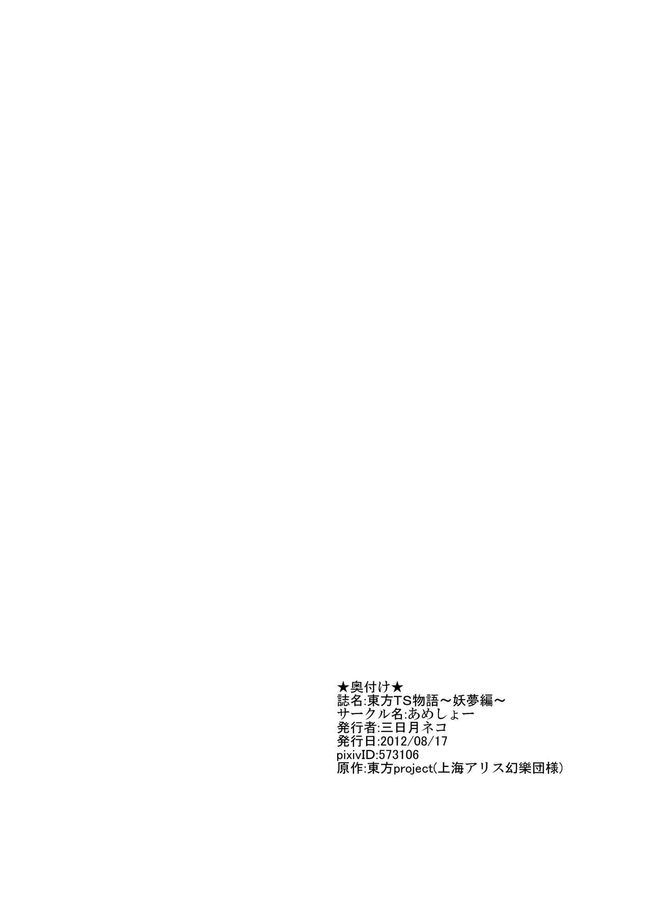 Gay Broken Touhou TS Monogatari - Touhou project Pendeja - Page 25