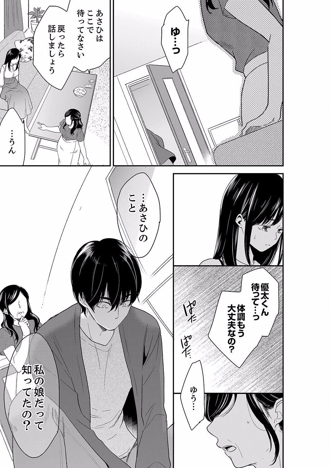 Group Anata no Otto, Netotte masu. ~Shinya no Esthe de Nurunuru Sounyuu 39 Gay Cumshot - Page 7