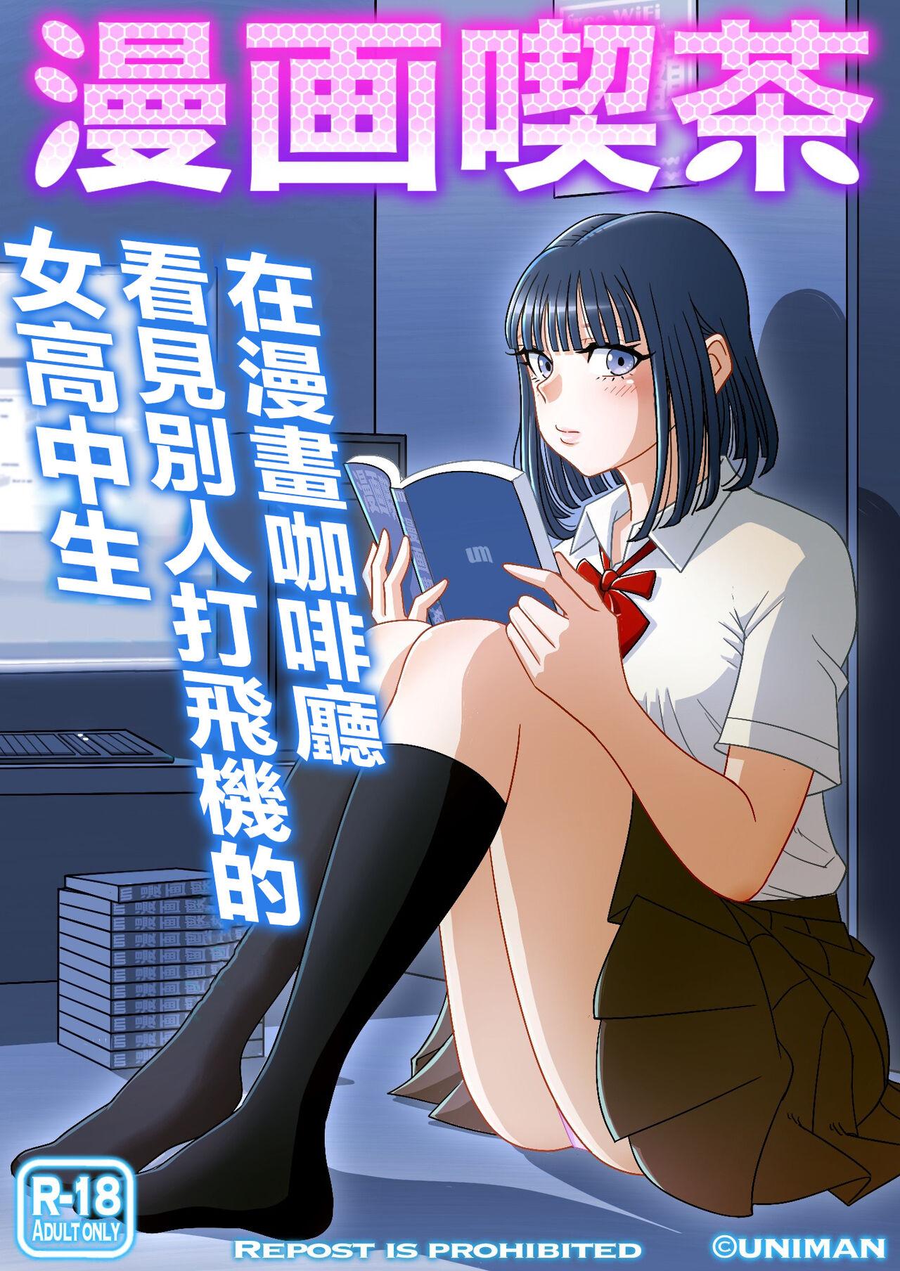 Cock Suckers Manga Kissa - Original Teenage Sex - Picture 1
