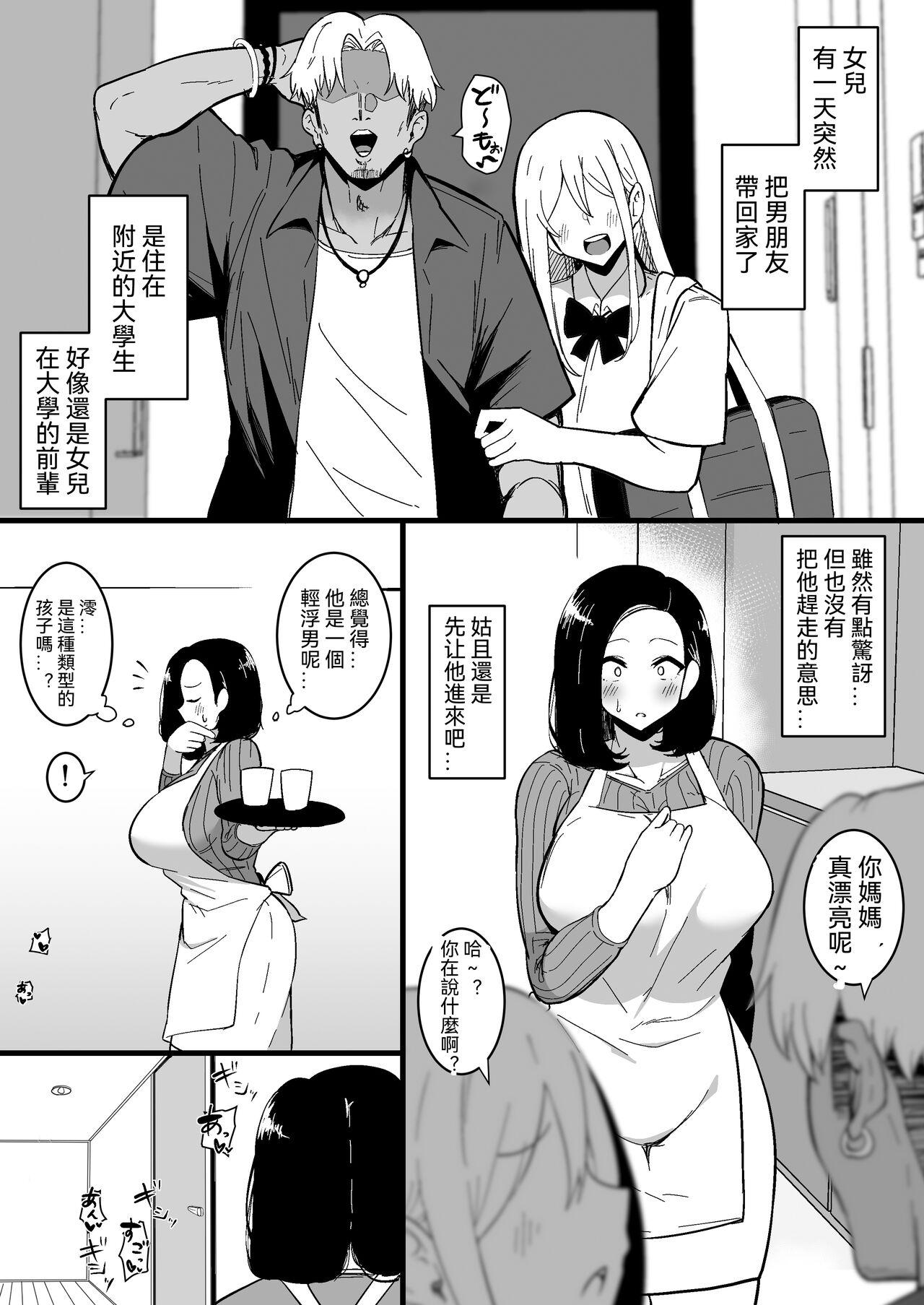 Hardcoresex Musume no Kareshi ni Ochiru Okaa-san. 2 - Original Juggs - Page 2