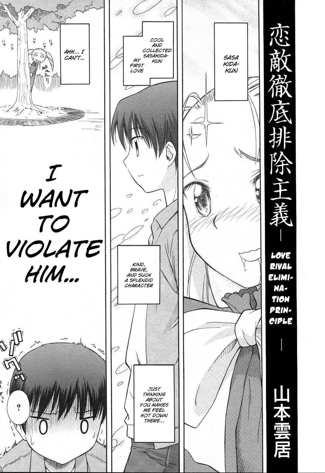 Old Vs Young Koigataki Tettei Haijo Shugi | Love Rival Elimination Principle Masturbation - Page 1