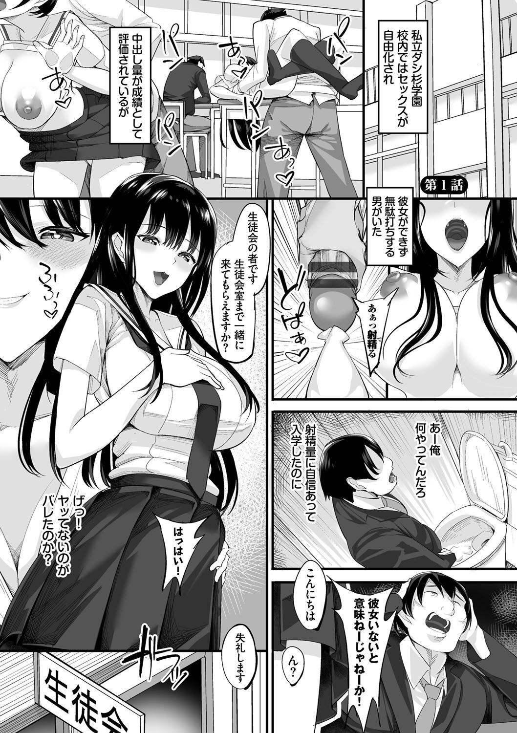 Clothed Nakadashi Gakuen Sharing - Page 4