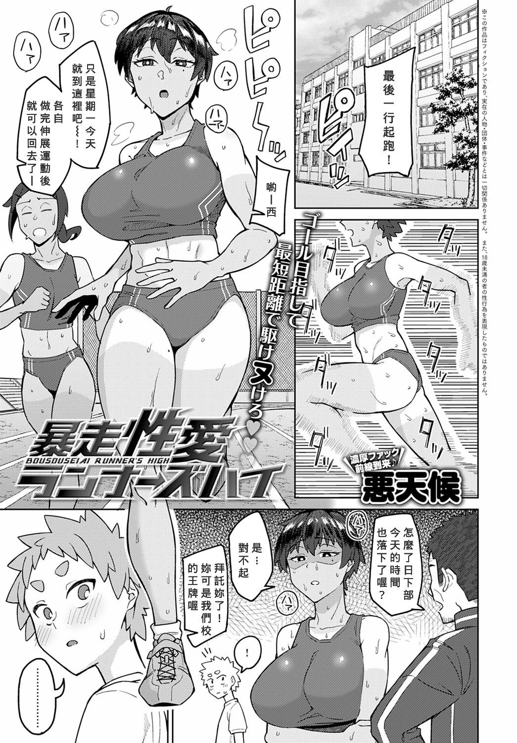 Free Hard Core Porn Bousou Seiai Runner's High Toilet - Page 1