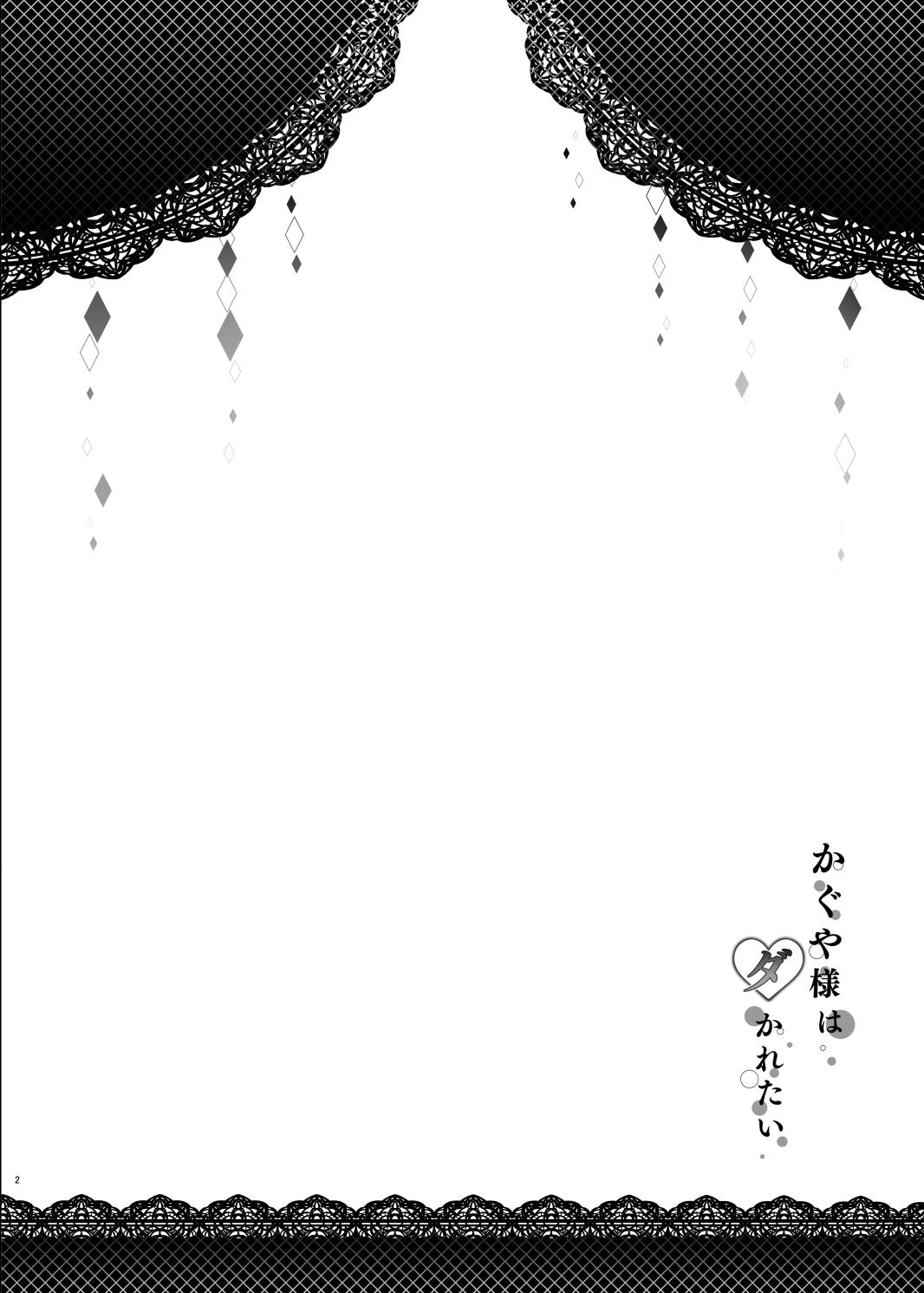 Blackdick Kaguya-sama wa Dakaretai - Kaguya sama wa kokurasetai | kaguya sama love is war Wild Amateurs - Page 2