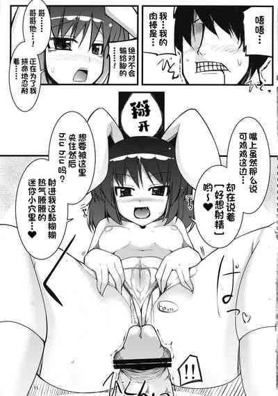 Inaba no Yome Usagi | 因幡家的兔子新娘 10