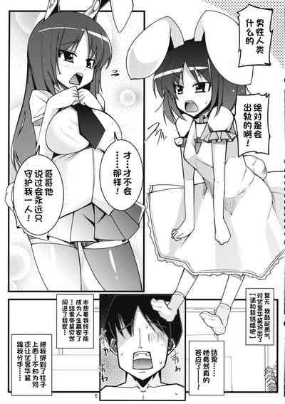Inaba no Yome Usagi | 因幡家的兔子新娘 4