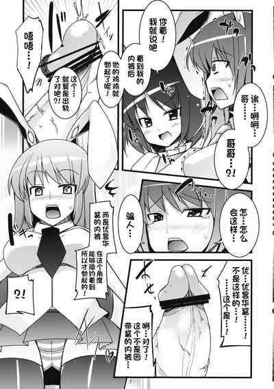 Inaba no Yome Usagi | 因幡家的兔子新娘 6