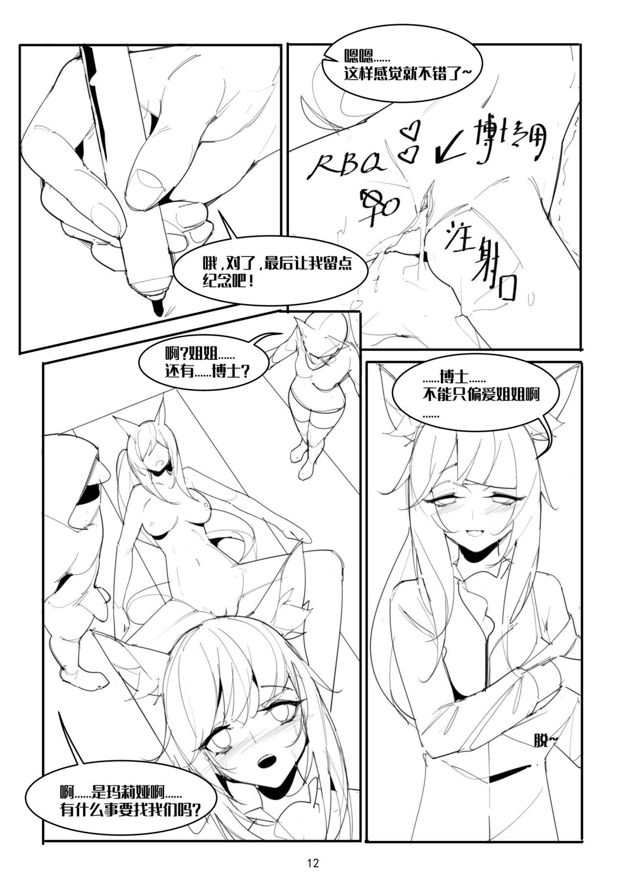 Novinha 【Tomorrow Ark】my love horse - Arknights 3some - Page 11