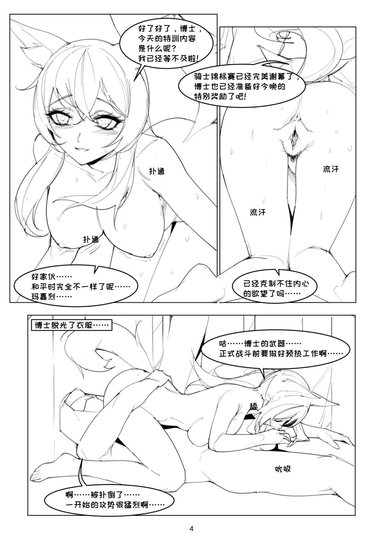 Novinha 【Tomorrow Ark】my love horse - Arknights 3some - Page 3