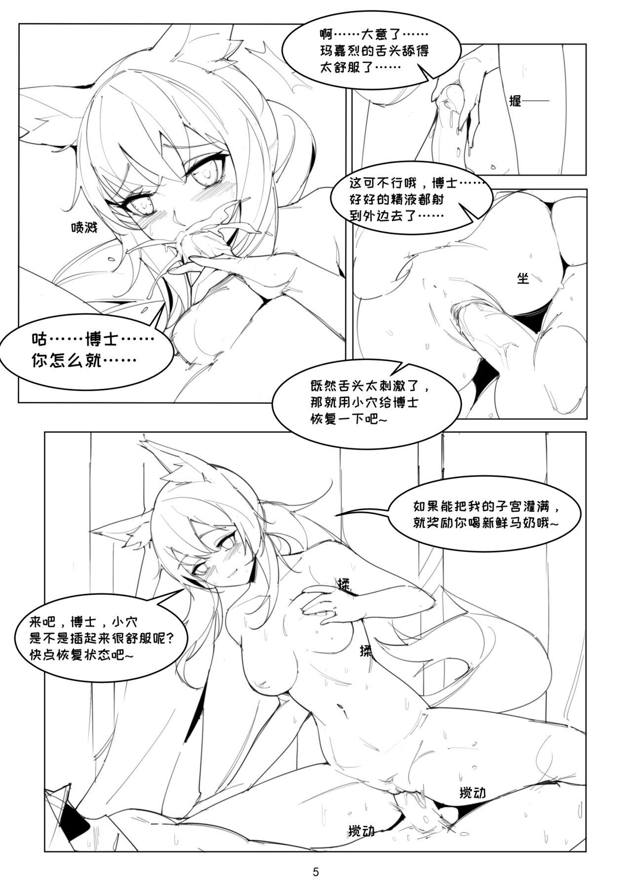 Teen 【Tomorrow Ark】my love horse - Arknights Bwc - Page 4