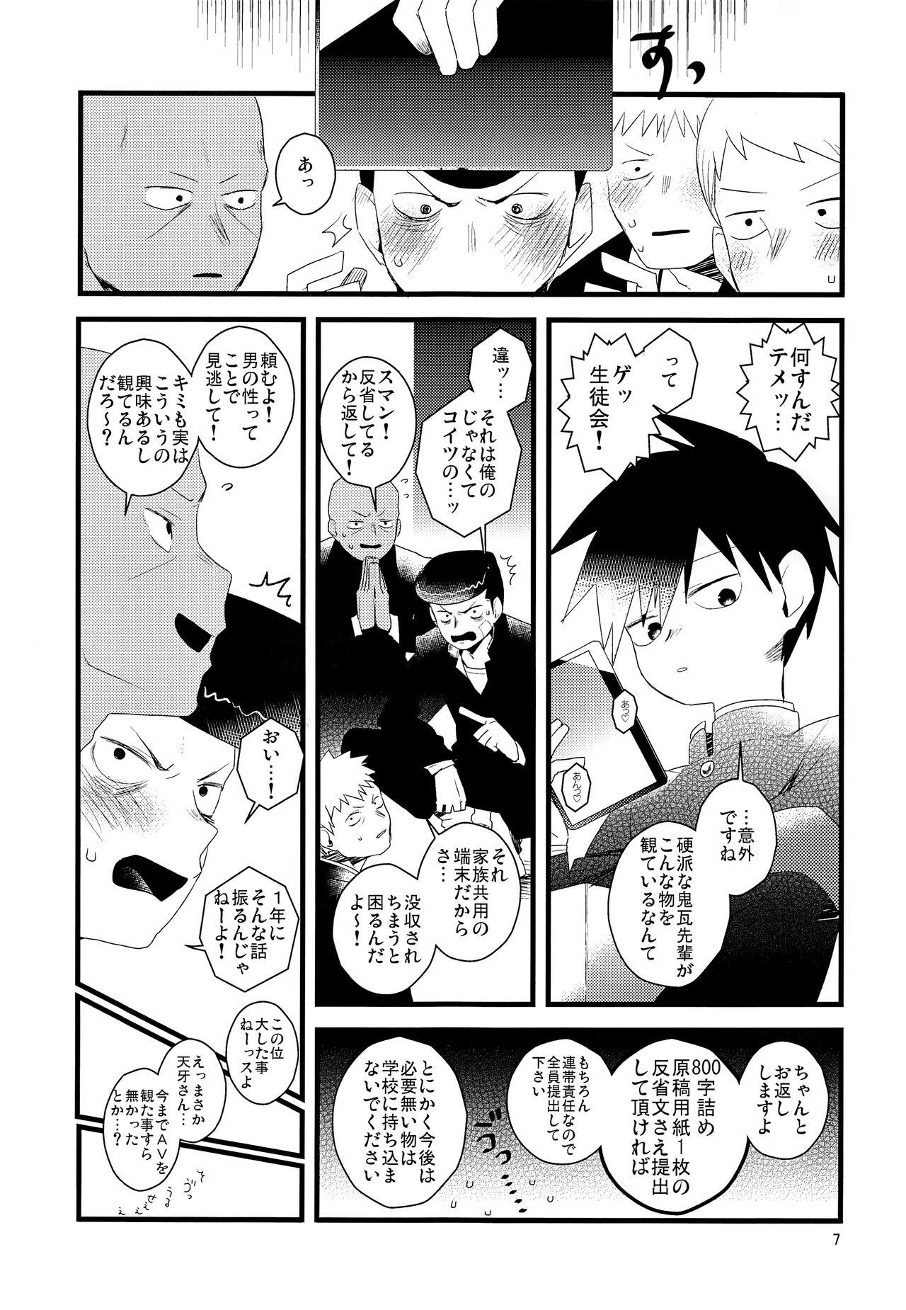 Longhair Tama go no ki mochi - Mob psycho 100 Ex Gf - Page 6