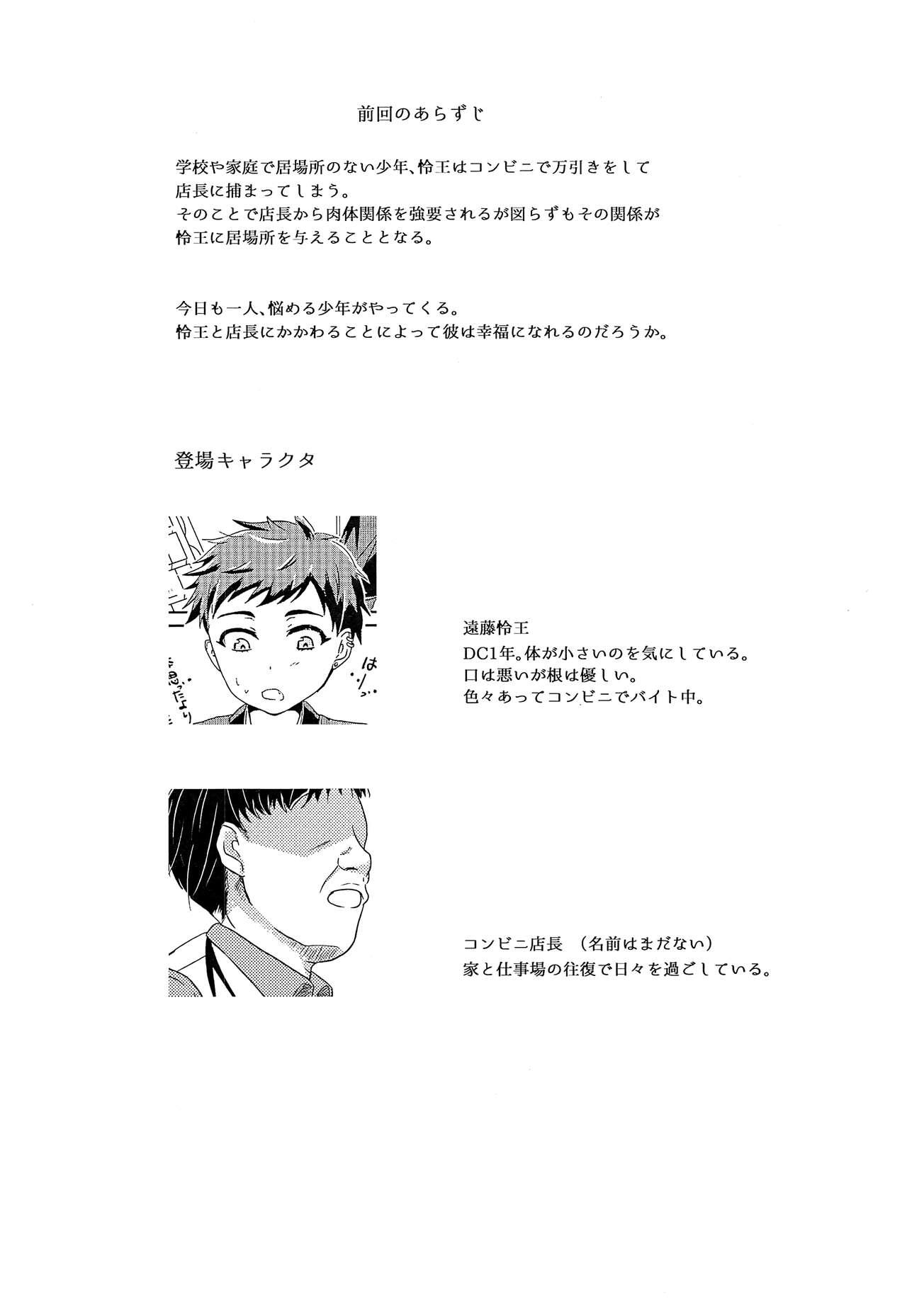 Highschool Shounen Koufukuron 2 - Original India - Page 5