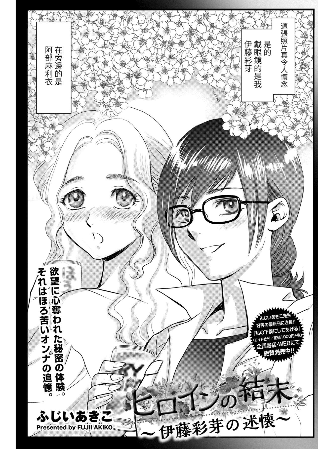 Heroine no Ketsumatsu 1