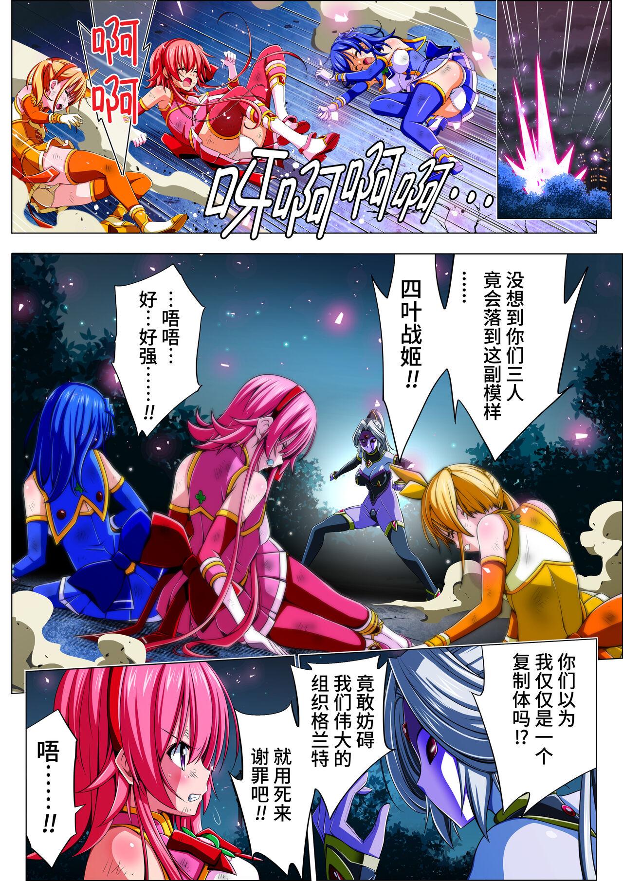 Caliente Yotsuba no Senki Clover Rose Ch. 4 | 四叶战姬 四叶草玫瑰 第四话 Amiga - Page 4