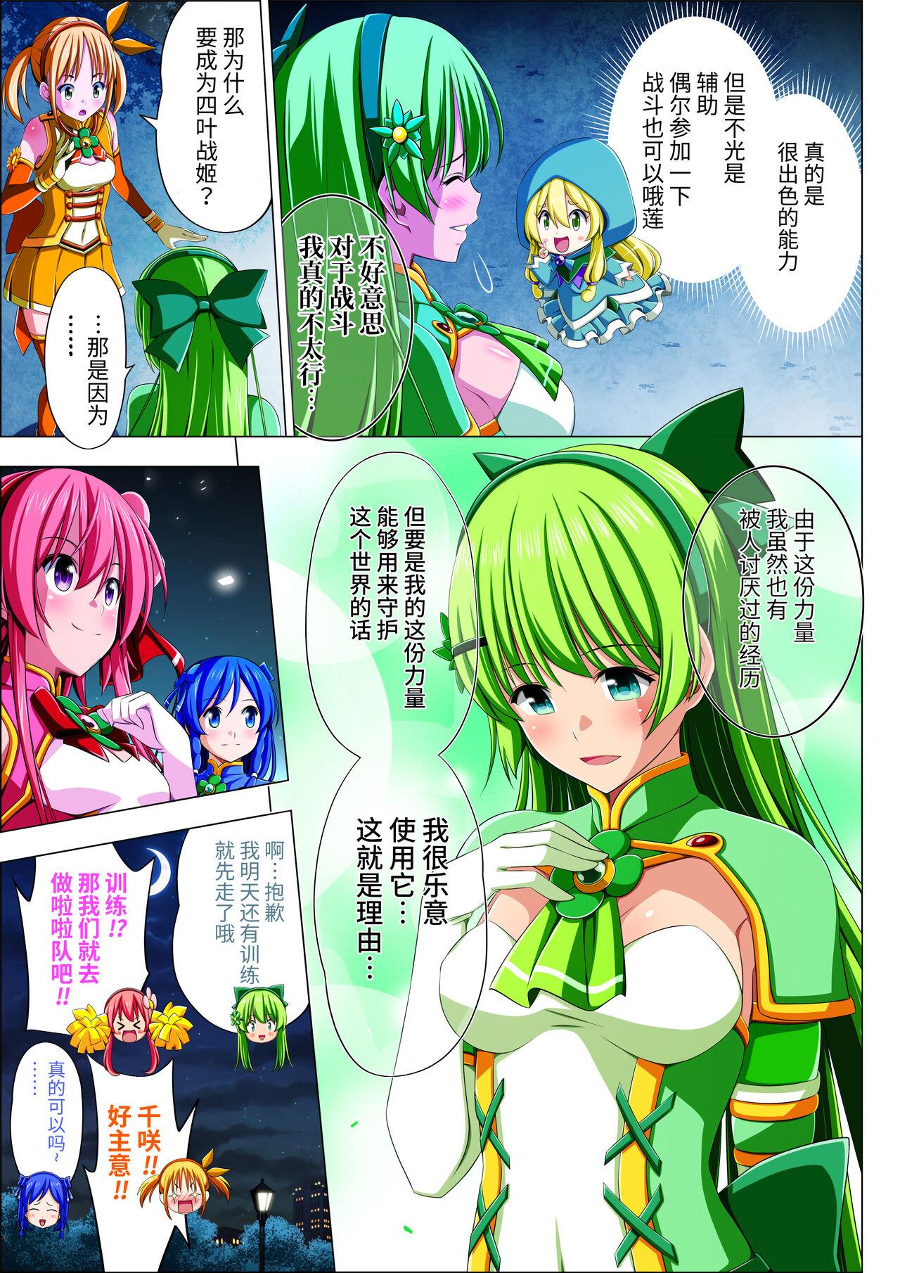 Caliente Yotsuba no Senki Clover Rose Ch. 4 | 四叶战姬 四叶草玫瑰 第四话 Amiga - Page 9