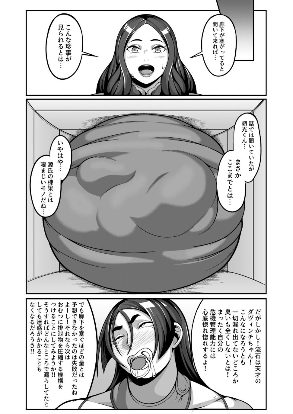 Step Mom Raikou Maman VS VOL.1 - Fate grand order Clothed Sex - Page 10