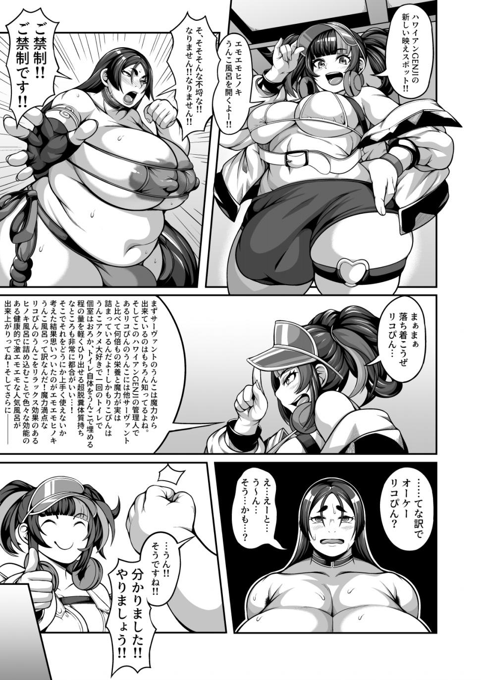 Fun Raikou Maman VS VOL.1 - Fate grand order Chastity - Page 11