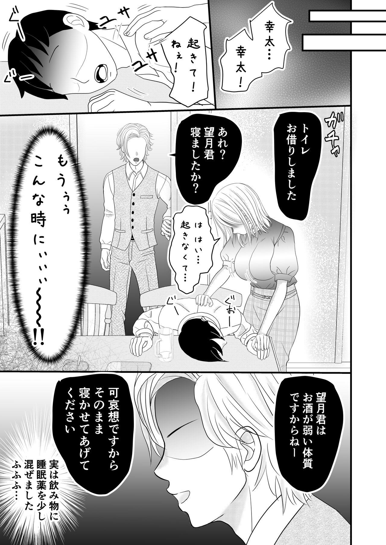 Uncensored Boku no Bijin Kyonyuu Niizuma ga Me no Mae de Joshi ni Otosareteimasu Young Old - Page 7