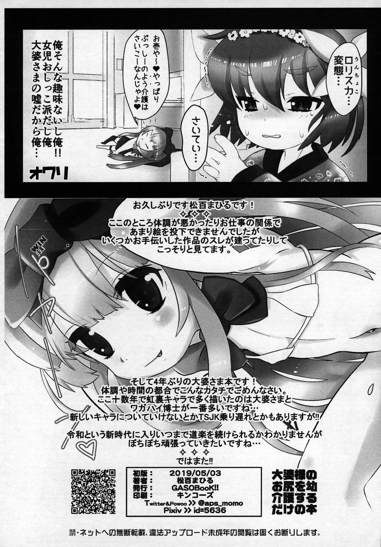 Pelada NOXIII Ooba-sama no Oshiri o Youkaigo suru dake no Hon - Futaba channel Real Amateur - Page 7
