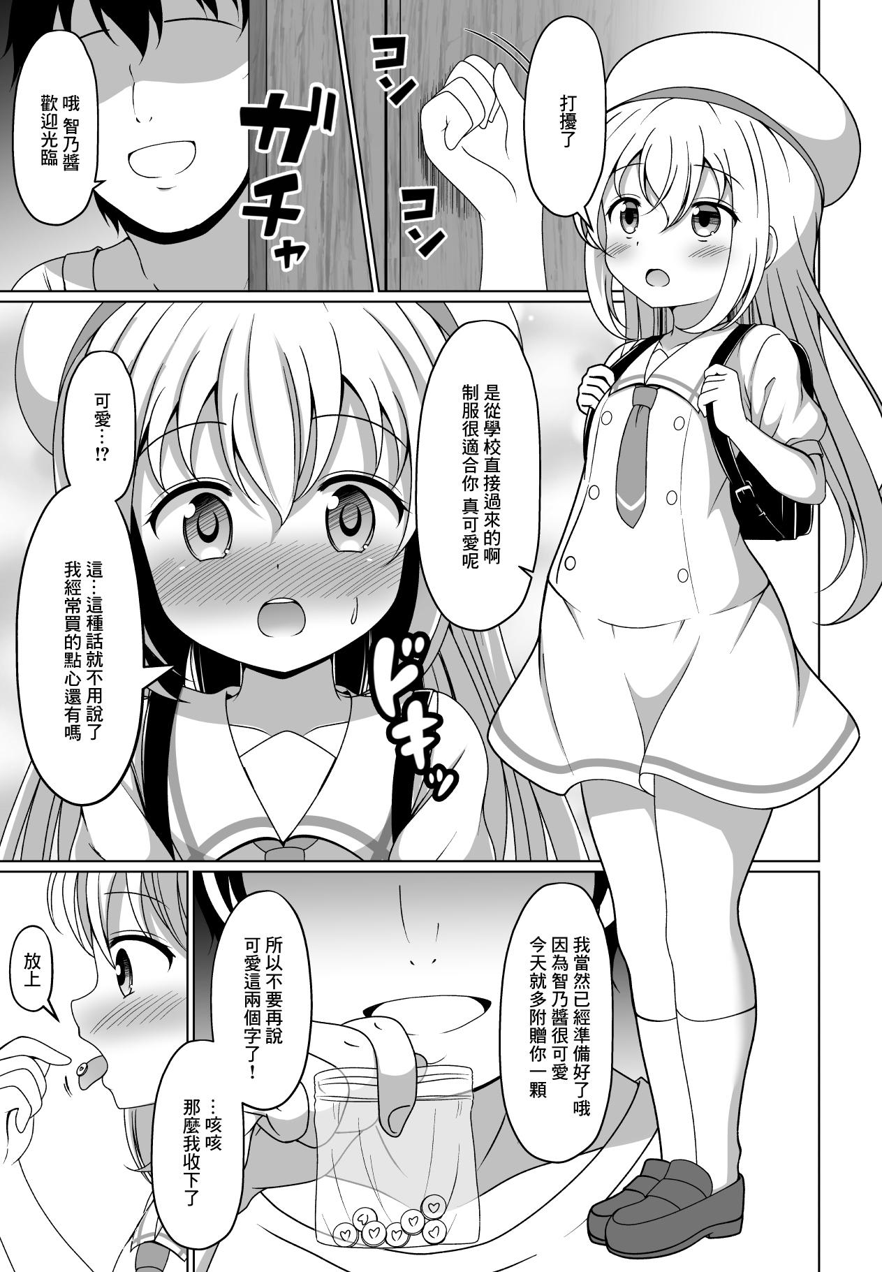 チノちゃんキメセク漫画 [ごちシコ] (ご注文はうさぎですか?) [中国翻訳] 0