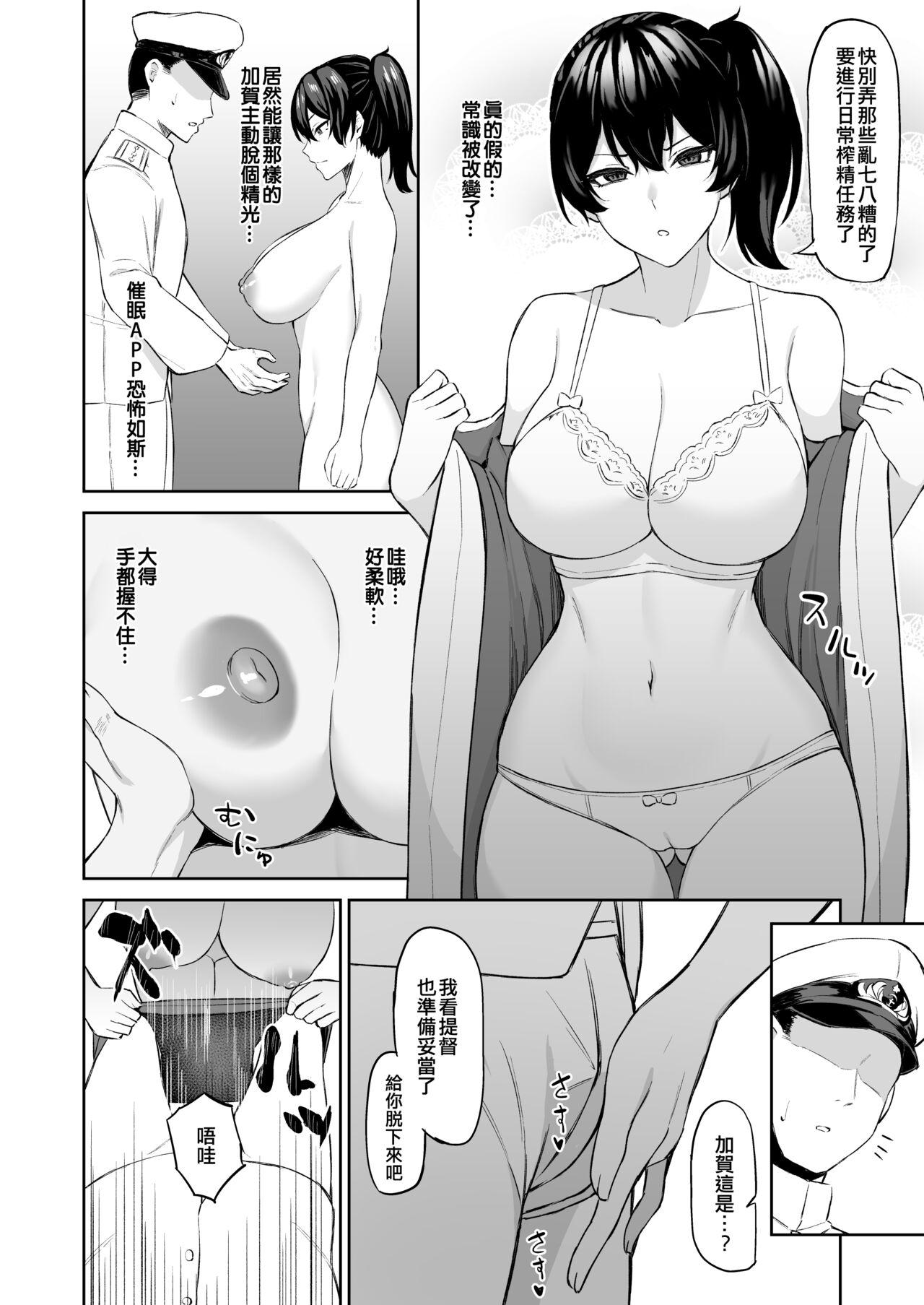 Room Takaman - Kantai collection Bubble Butt - Page 6