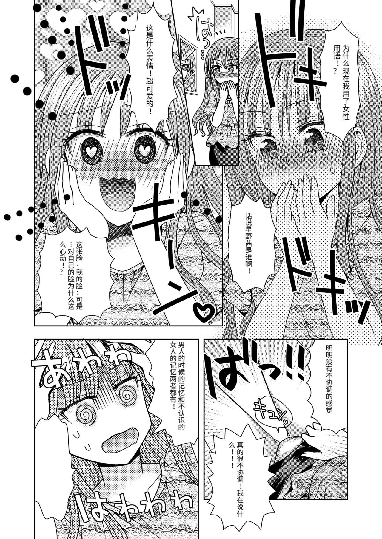 Short Ore ga Watashi ni Naru Tame no Biyou Salon 3 - Original Stretching - Page 10