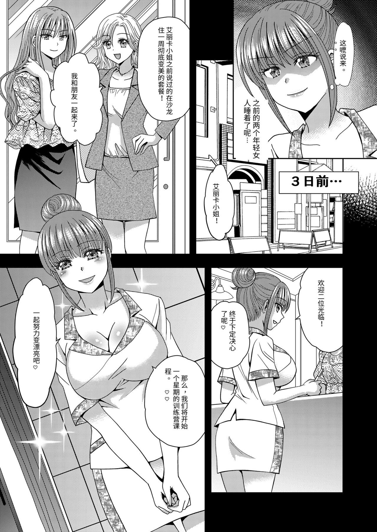 Gay Brownhair Ore ga Watashi ni Naru Tame no Biyou Salon 3 - Original Sex Massage - Page 3