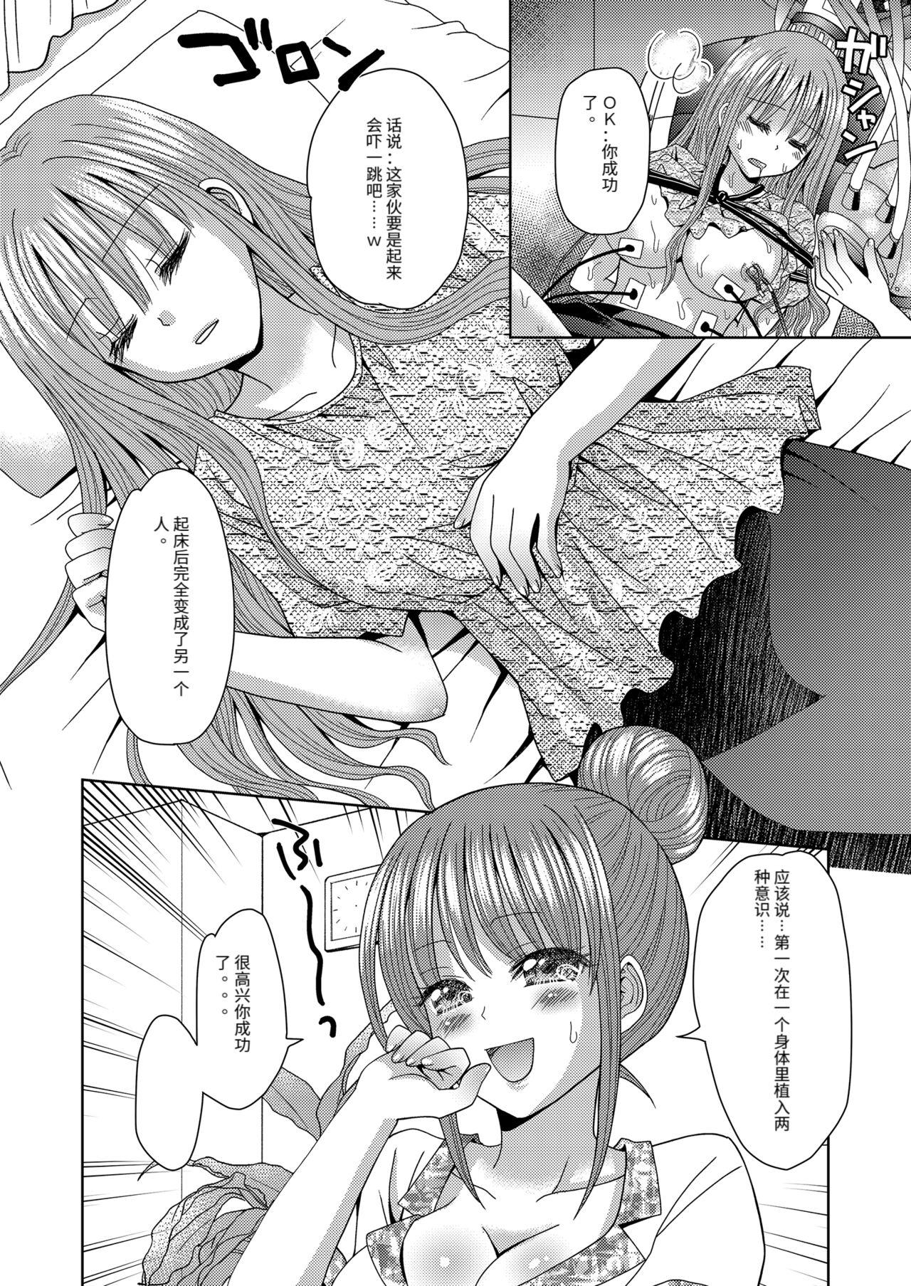 Gay Brownhair Ore ga Watashi ni Naru Tame no Biyou Salon 3 - Original Sex Massage - Page 8