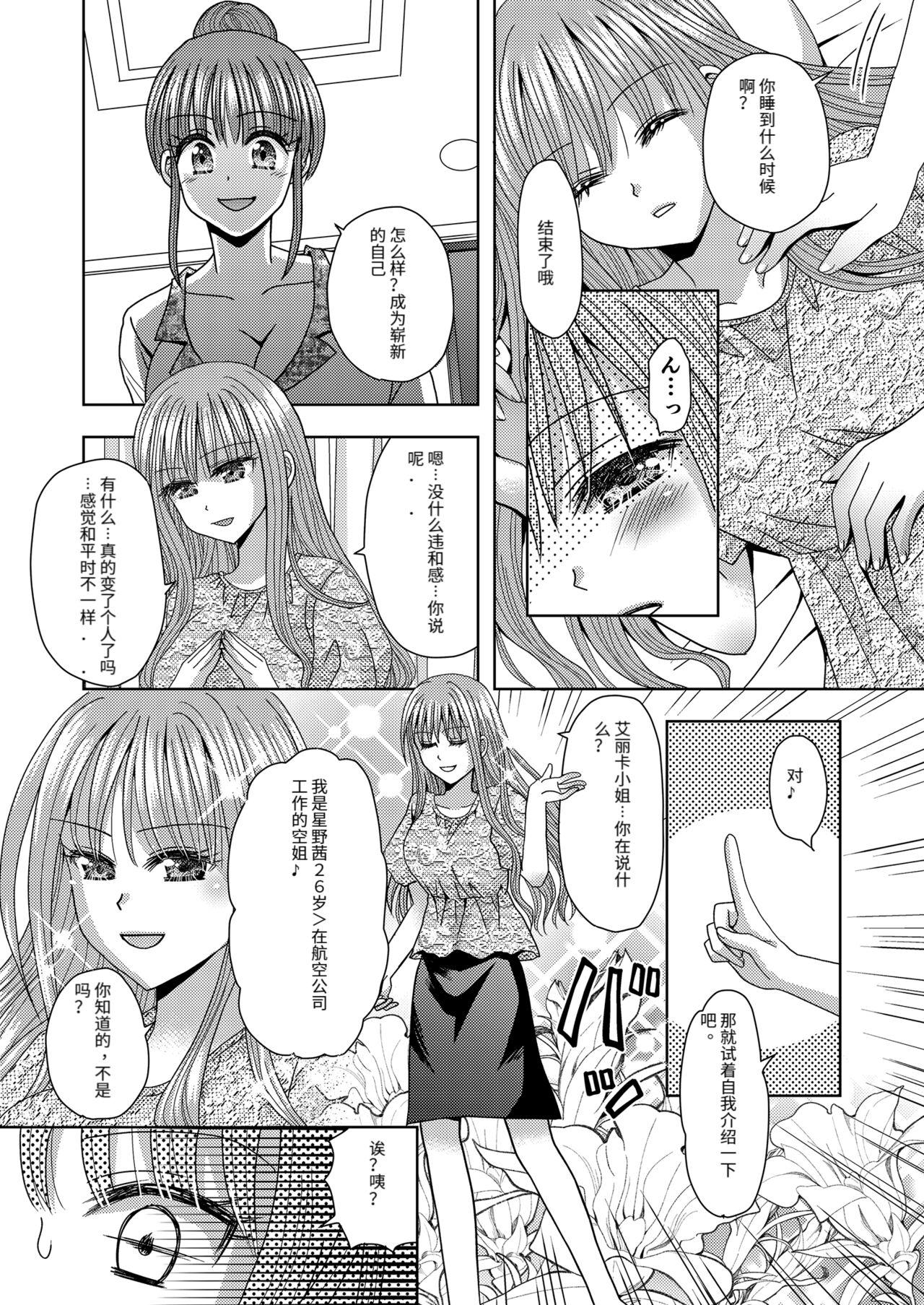 Gay Brownhair Ore ga Watashi ni Naru Tame no Biyou Salon 3 - Original Sex Massage - Page 9