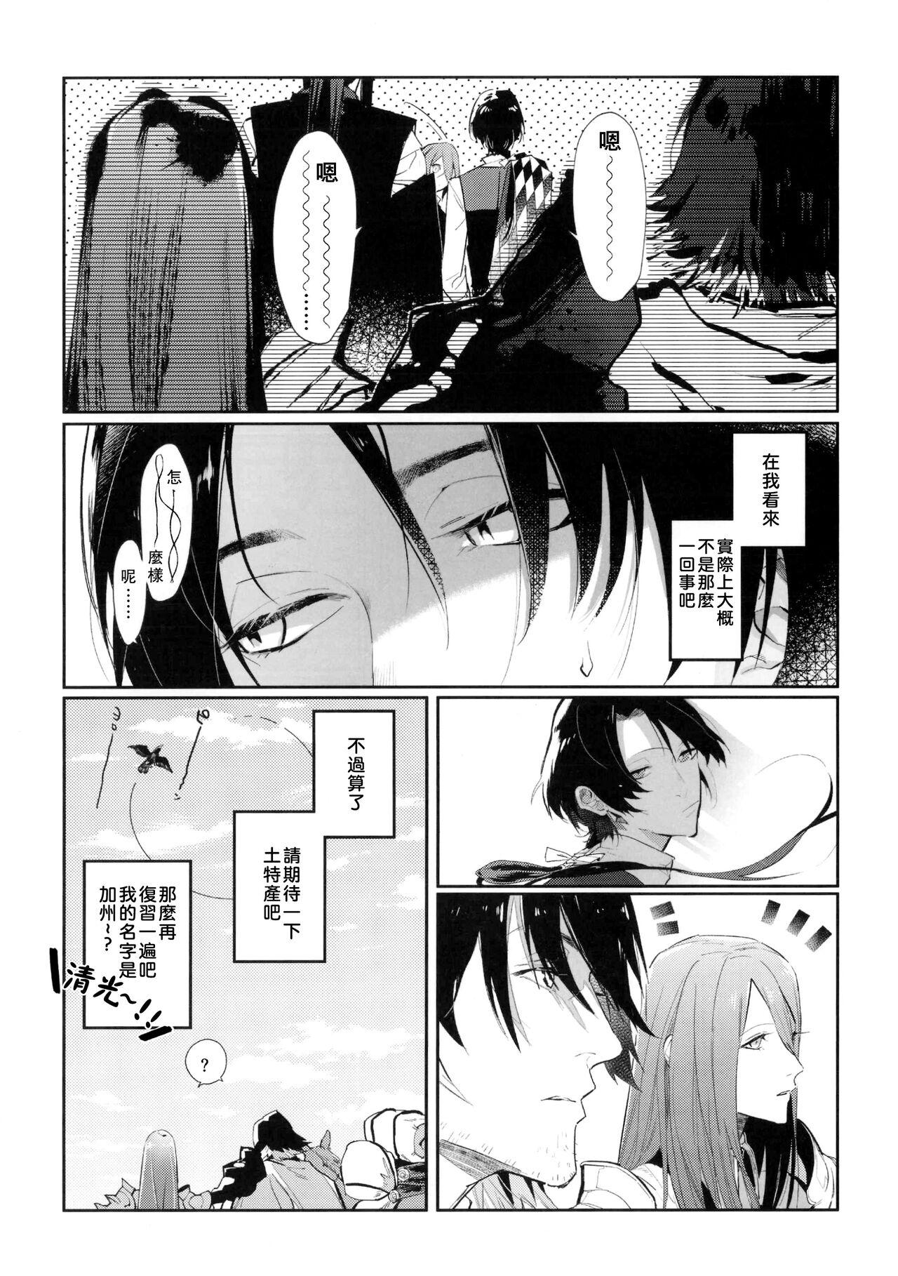 Dancing Anata toko tetsu to tachi tsute to| 和虎彻的二三事 - Touken ranbu Full Movie - Page 7