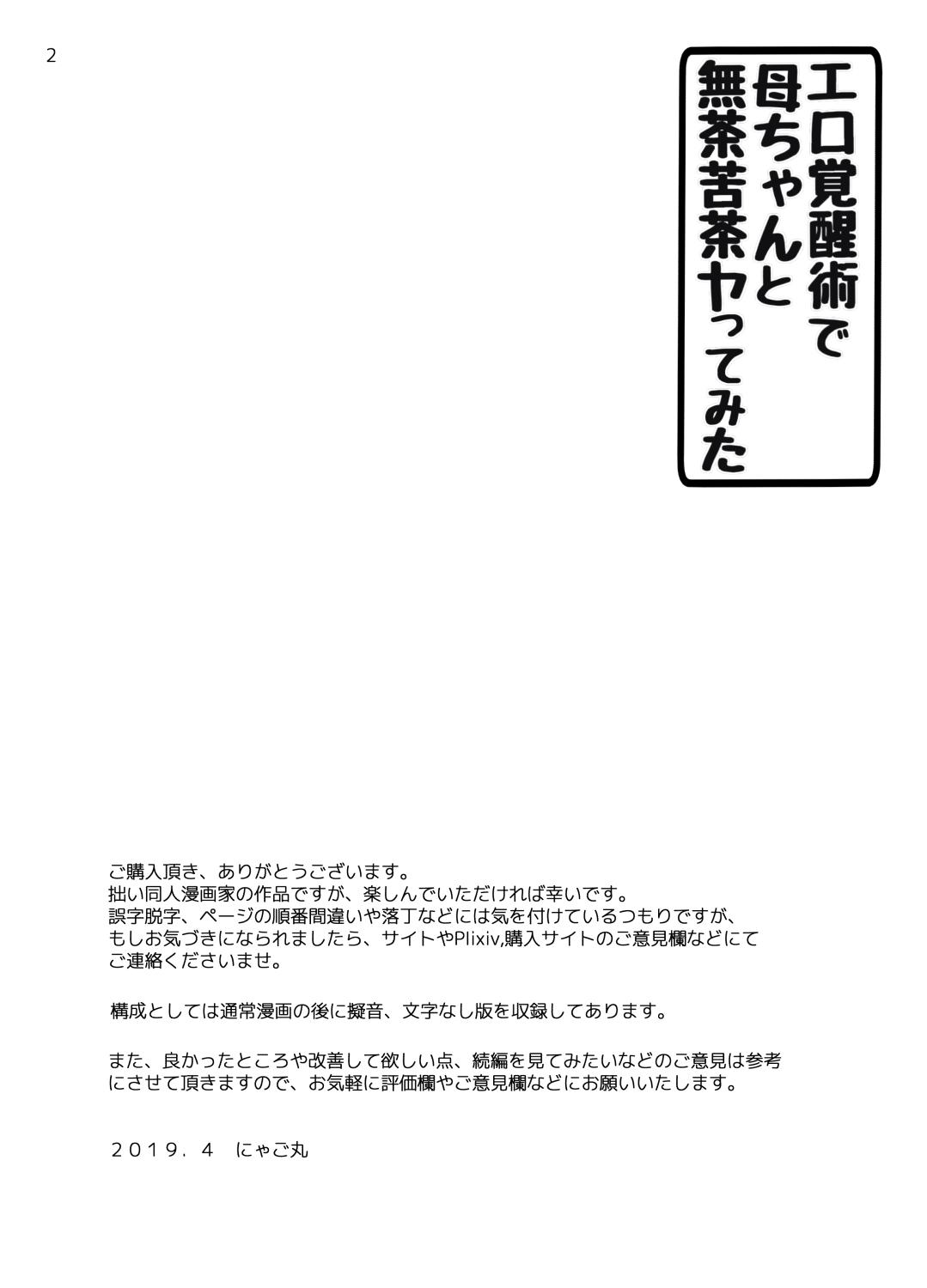 Suck Cock [Cat Tower (Nyagomaru)] Ero Kakusei-jutsu de Kaa-chan to Muchakucha Yattemita [Chinese] [便宜汉化组] - Original Breast - Page 2