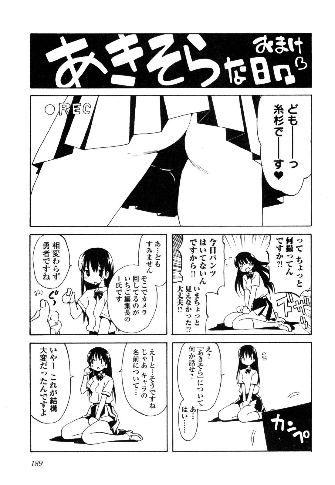 Aki Sora - Volume 1 193